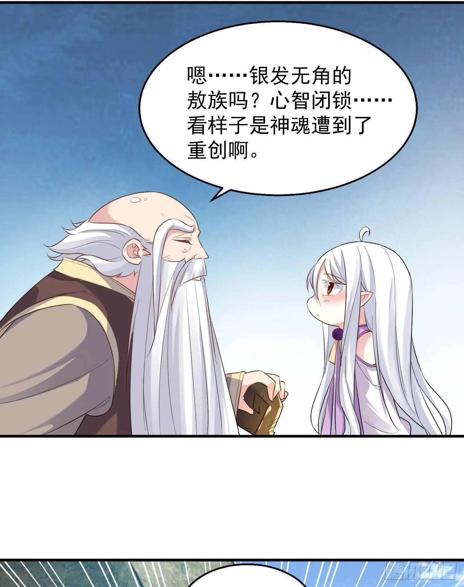 第25话 你对银妆做了什么 第11页