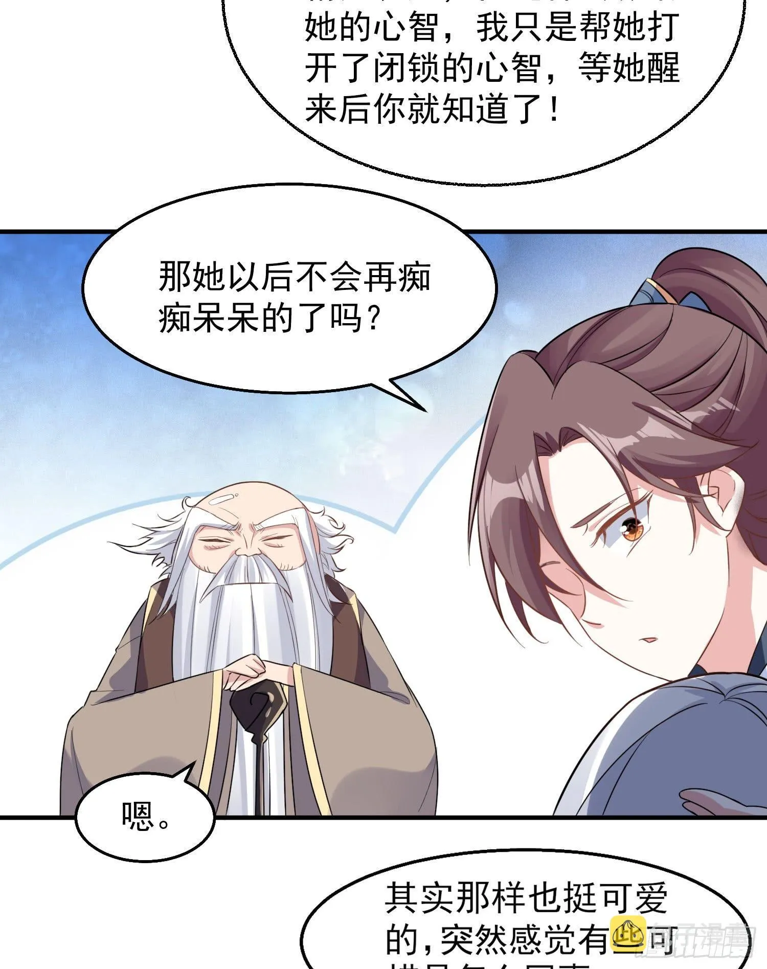 第25话 你对银妆做了什么 第14页