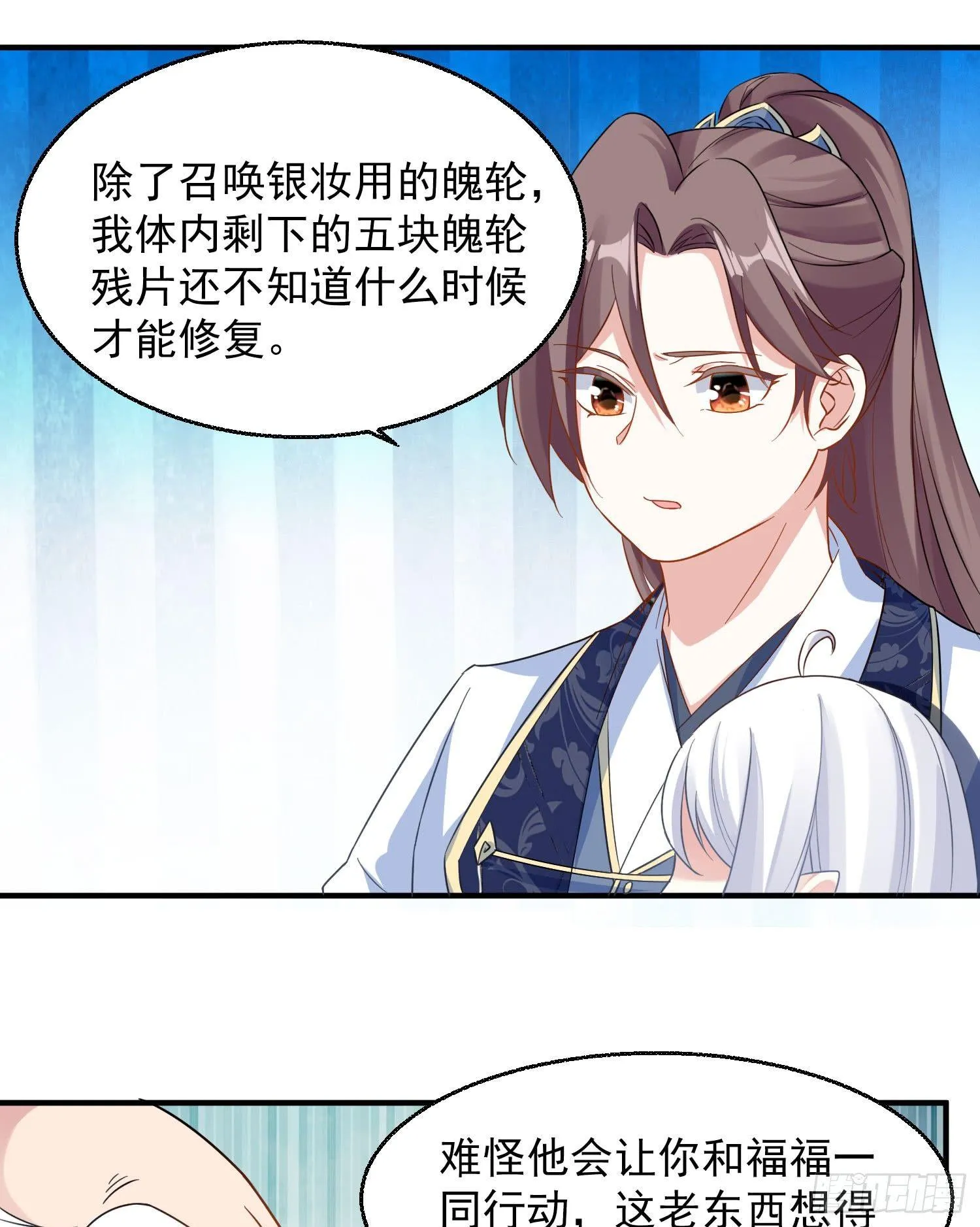 第25话 你对银妆做了什么 第17页