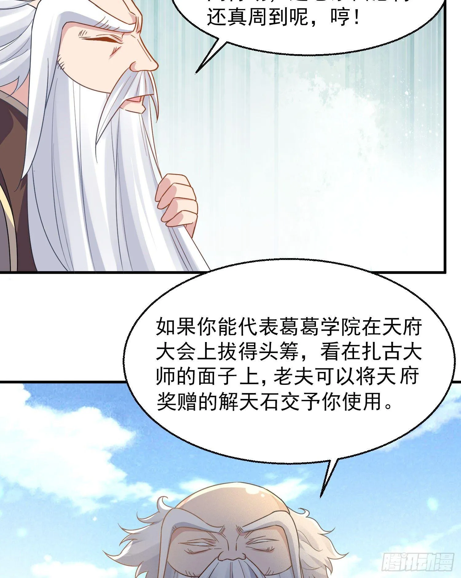 第25话 你对银妆做了什么 第18页