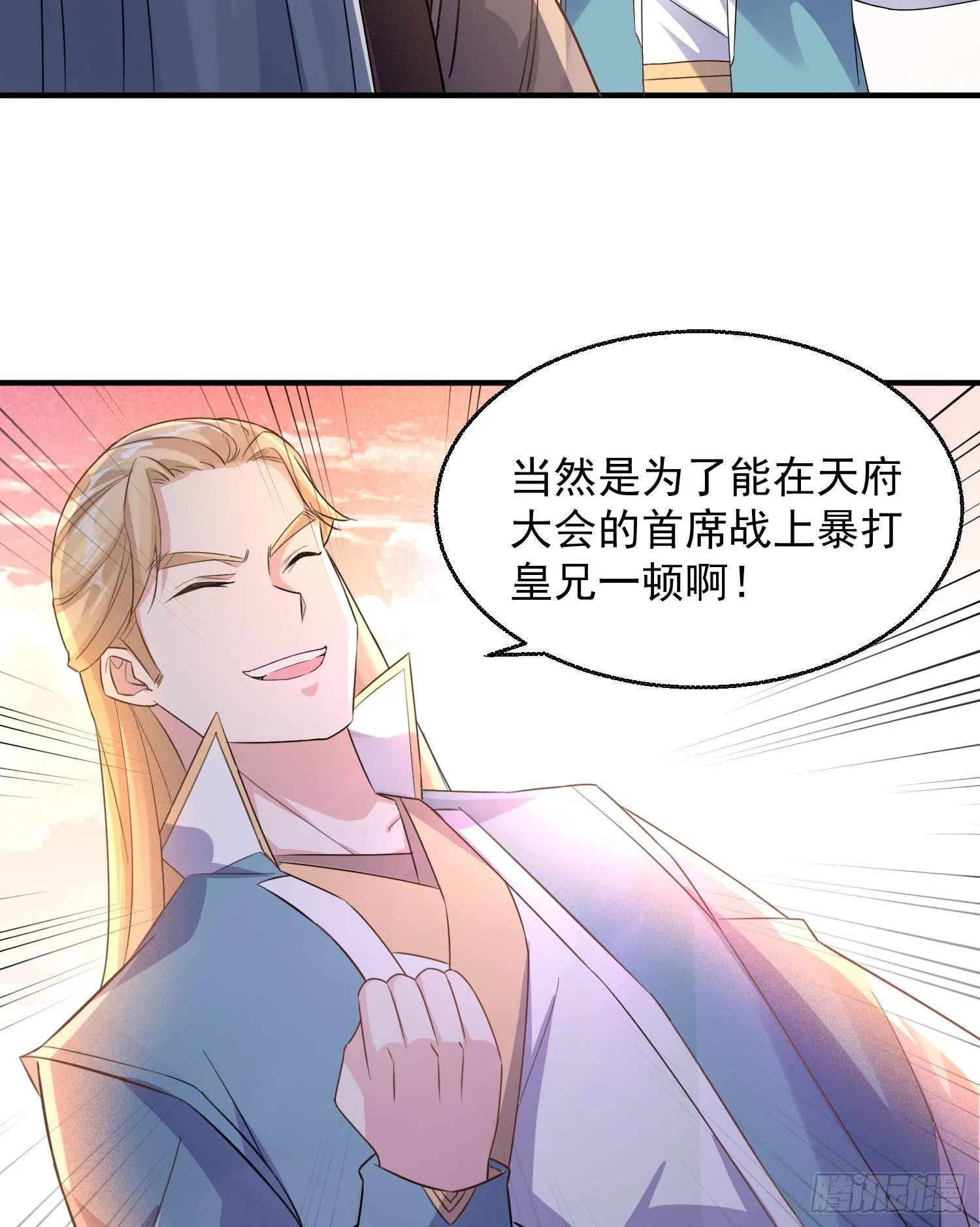 第25话 你对银妆做了什么 第23页