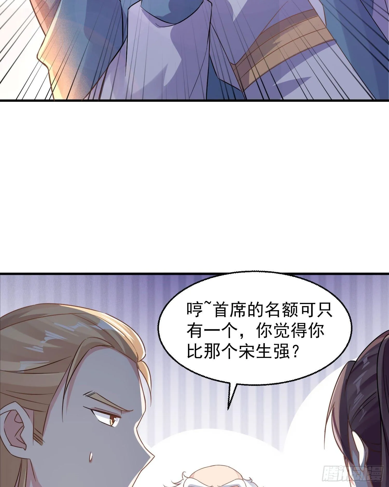 第25话 你对银妆做了什么 第24页
