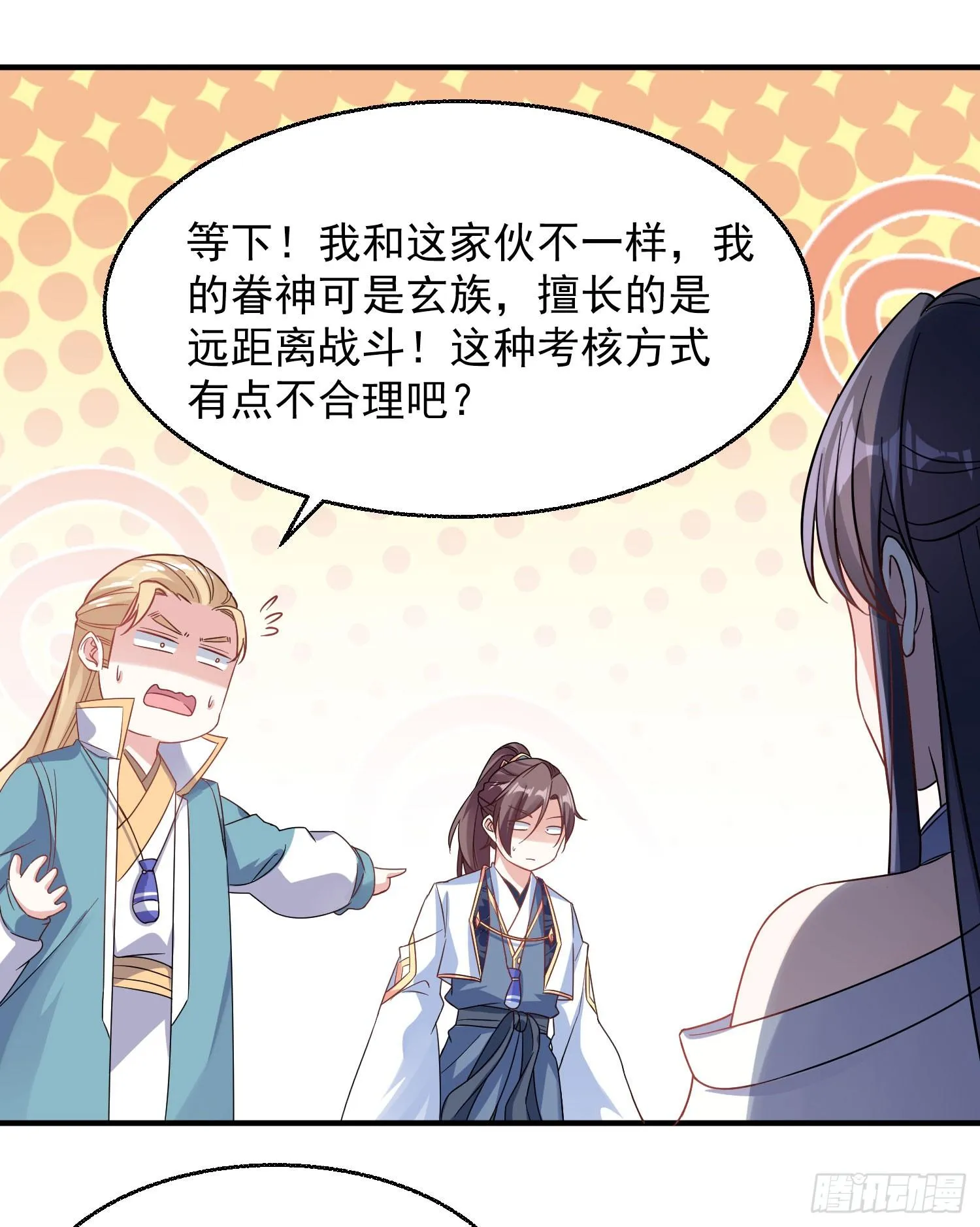 第25话 你对银妆做了什么 第32页