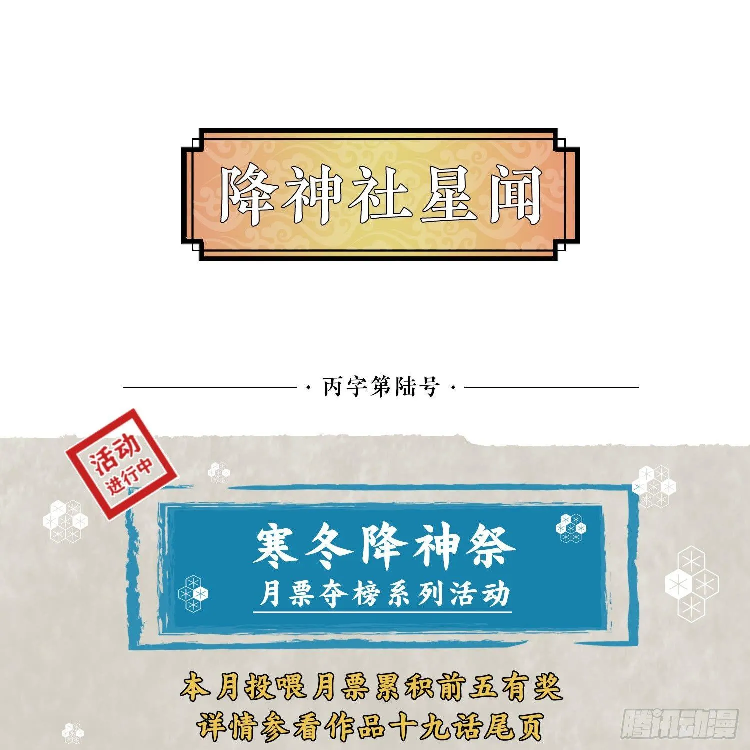 第25话 你对银妆做了什么 第42页