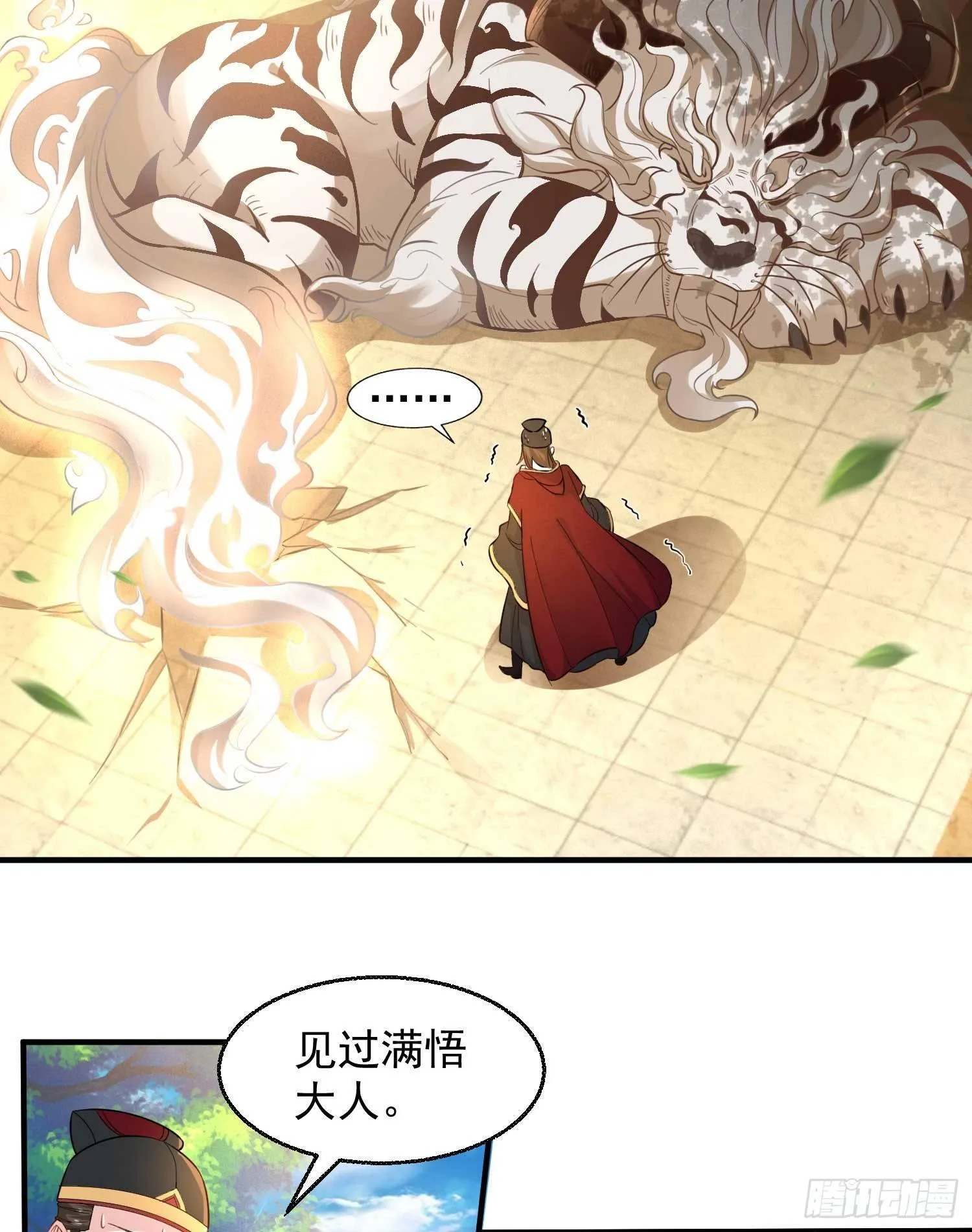 第26话 谁惹福福哭了？！ 第5页