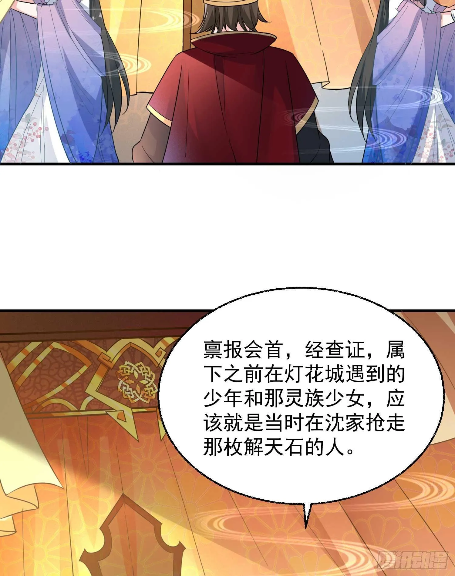 第26话 谁惹福福哭了？！ 第8页