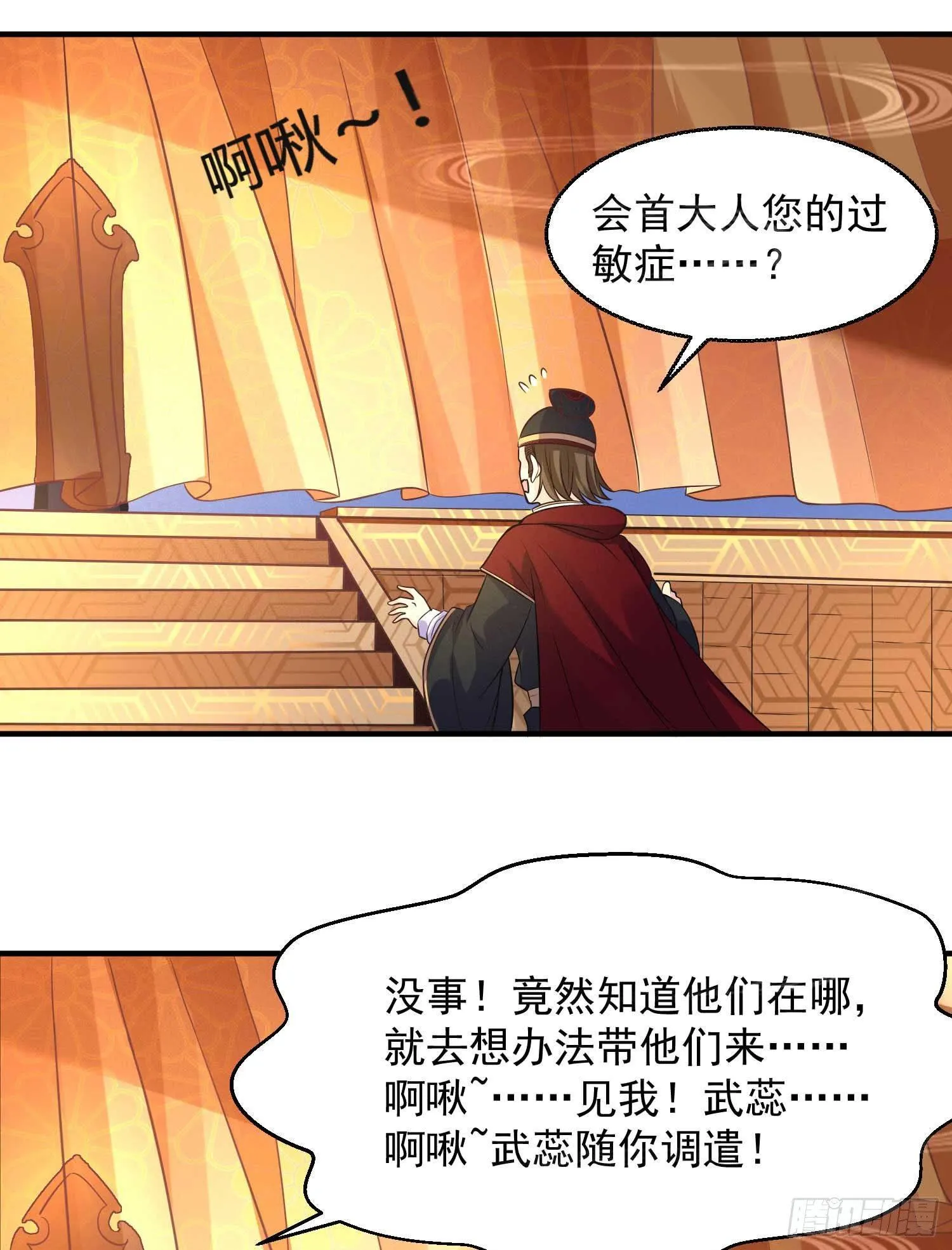 第26话 谁惹福福哭了？！ 第10页