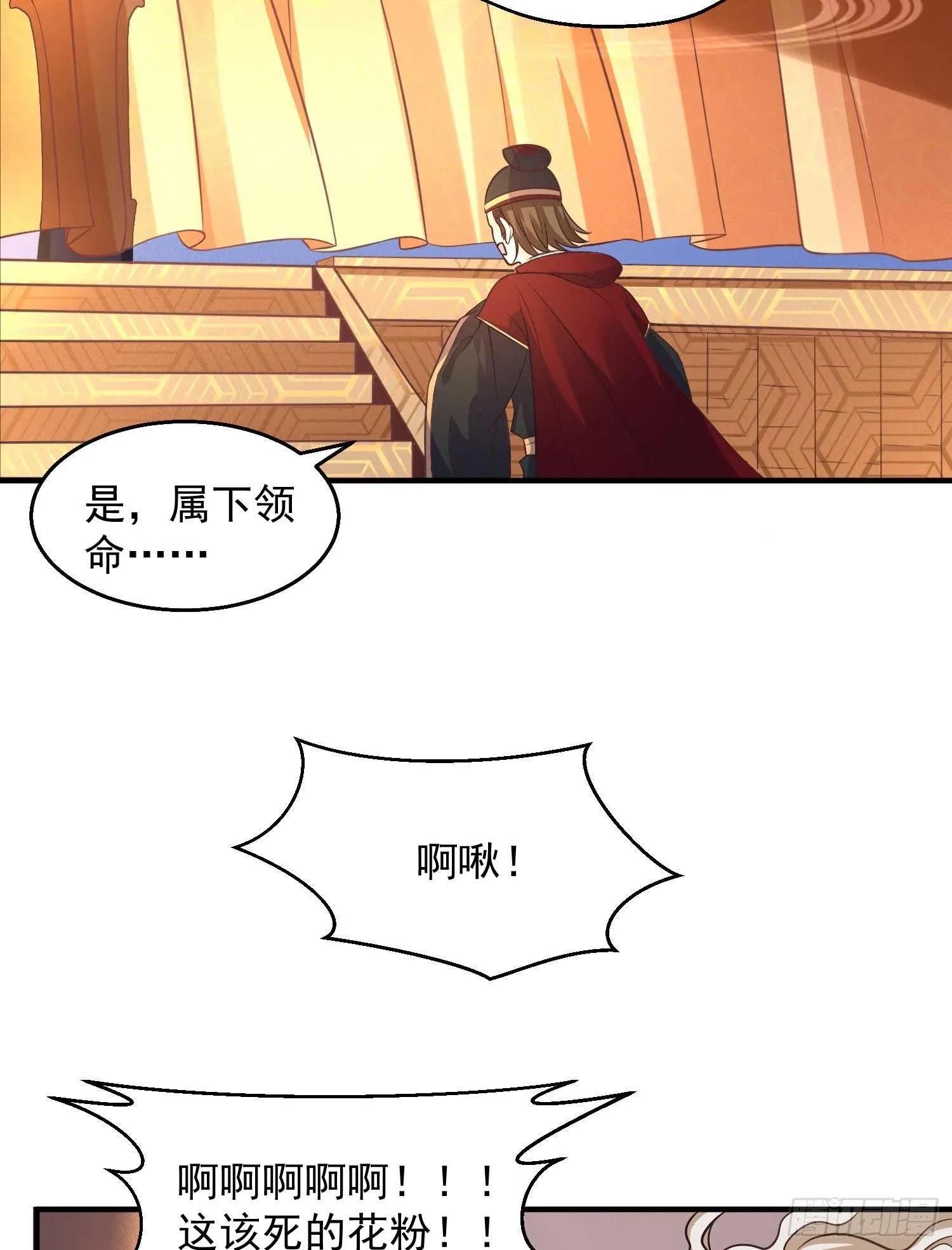 第26话 谁惹福福哭了？！ 第11页