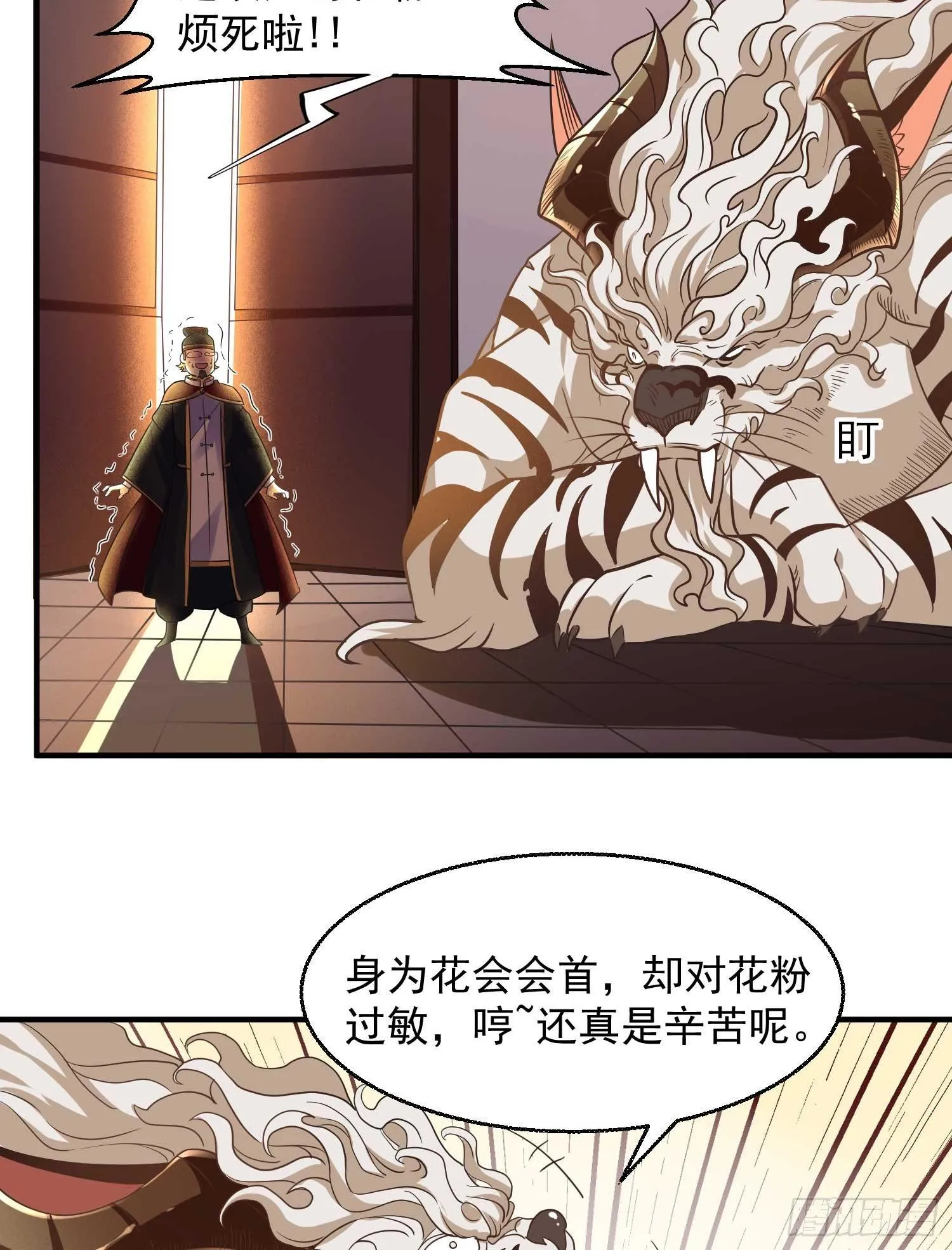第26话 谁惹福福哭了？！ 第12页