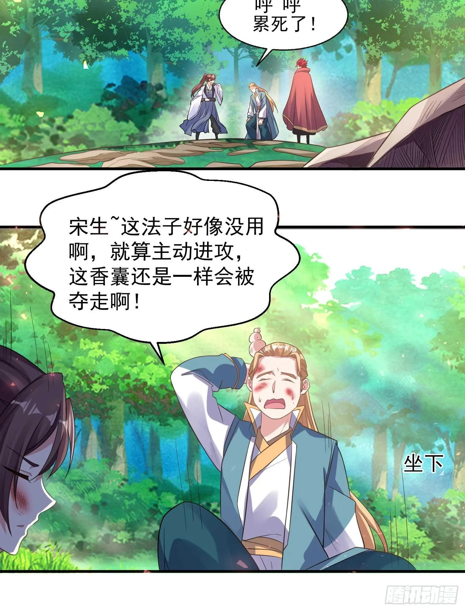 第26话 谁惹福福哭了？！ 第15页
