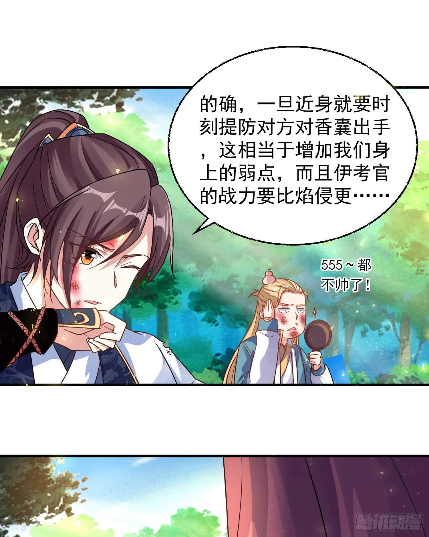 第26话 谁惹福福哭了？！ 第16页
