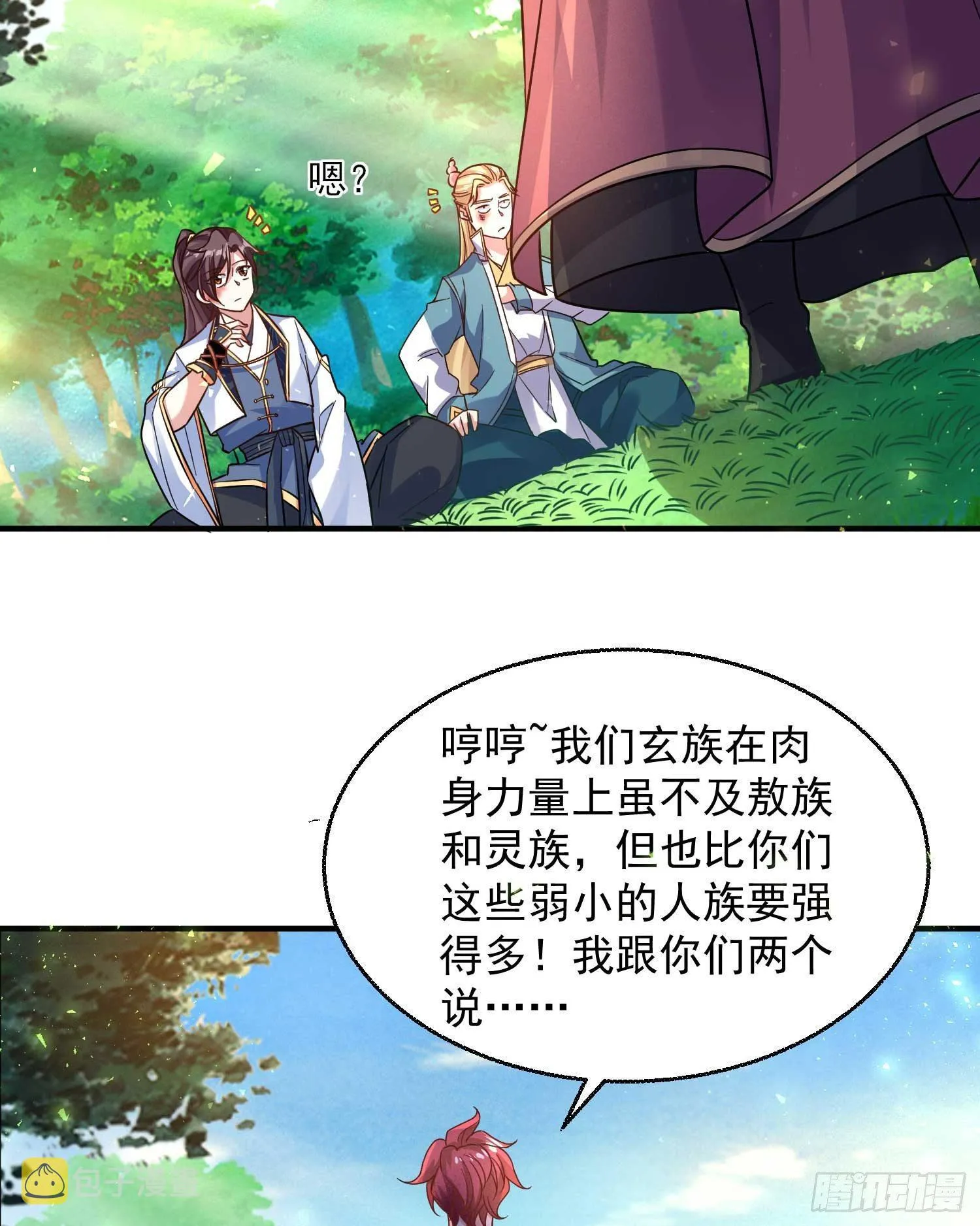 第26话 谁惹福福哭了？！ 第17页