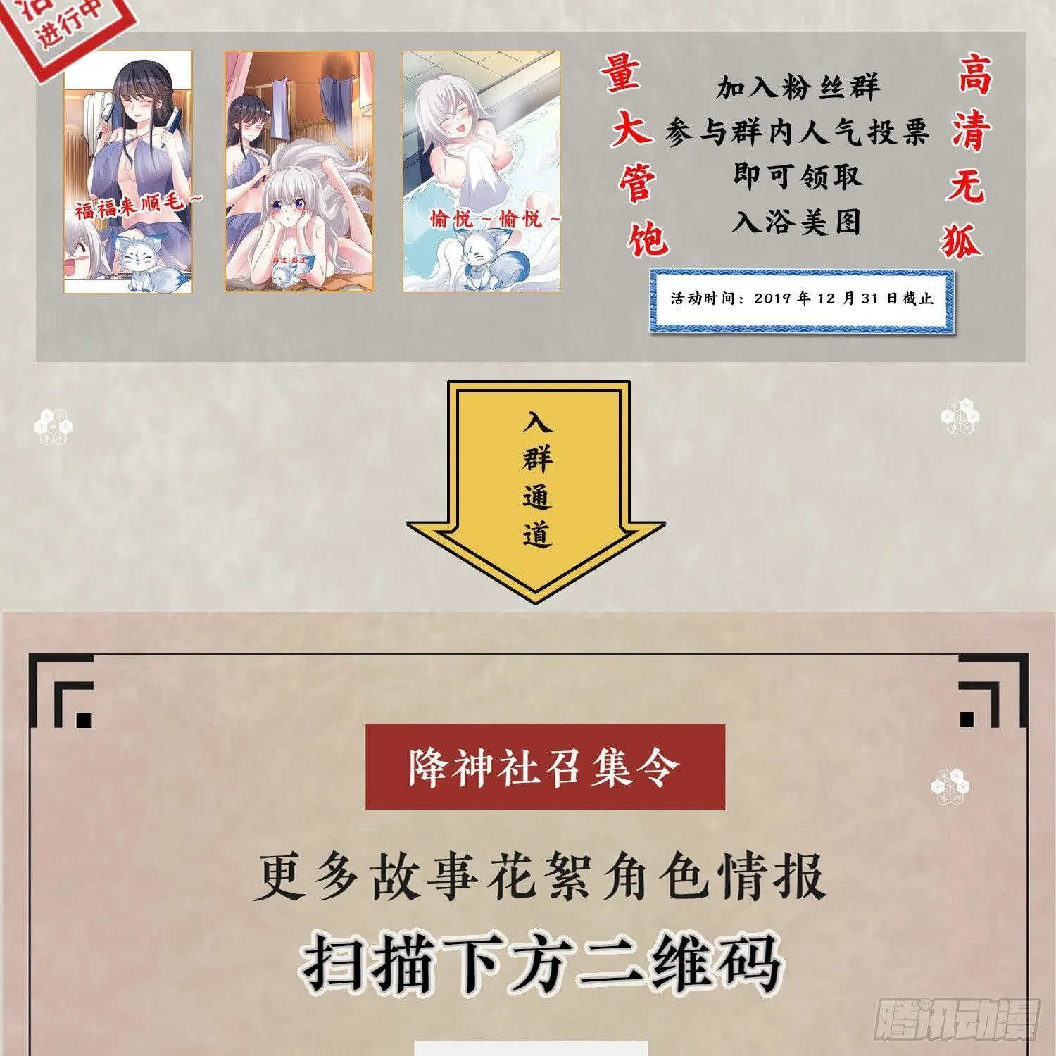第26话 谁惹福福哭了？！ 第38页