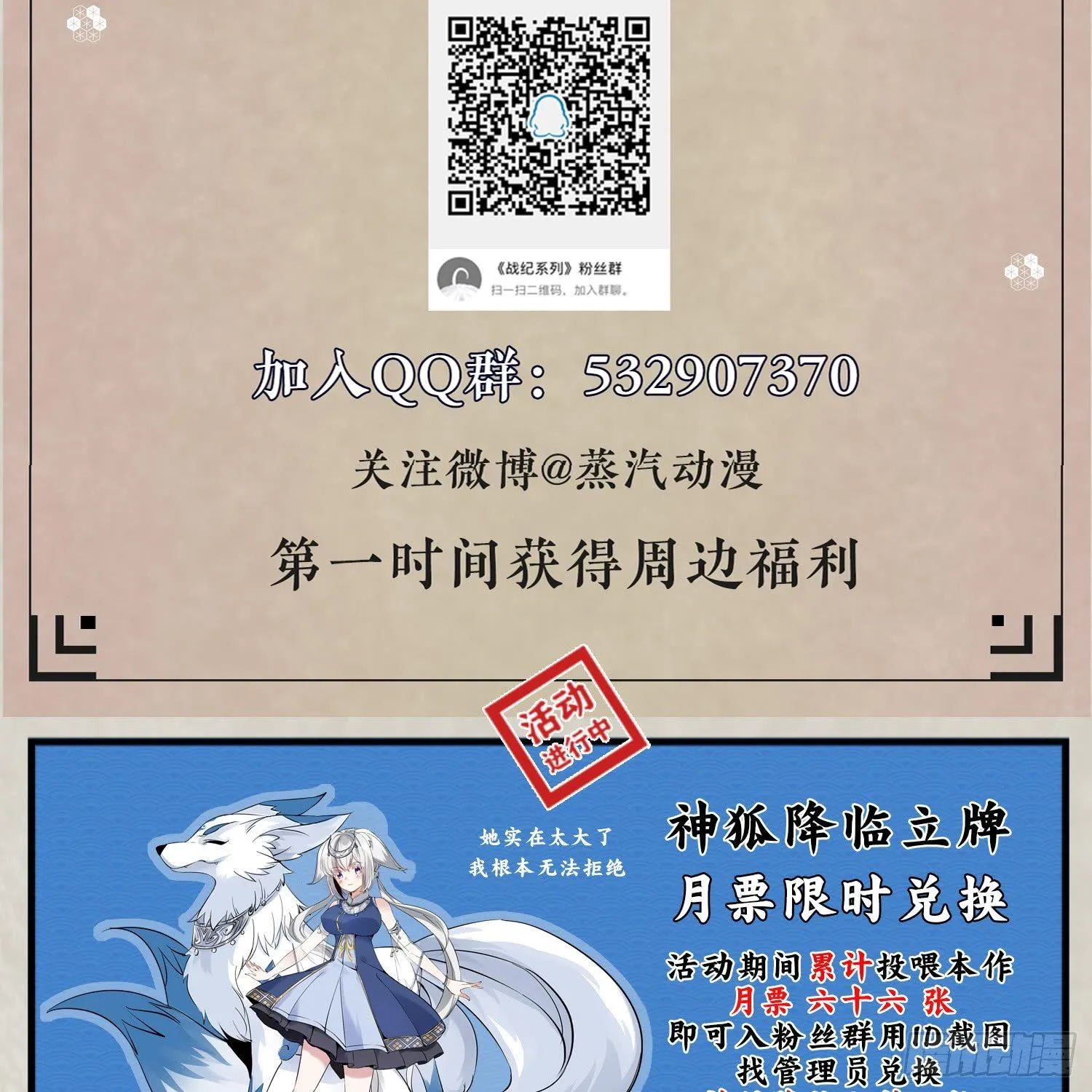 第26话 谁惹福福哭了？！ 第39页