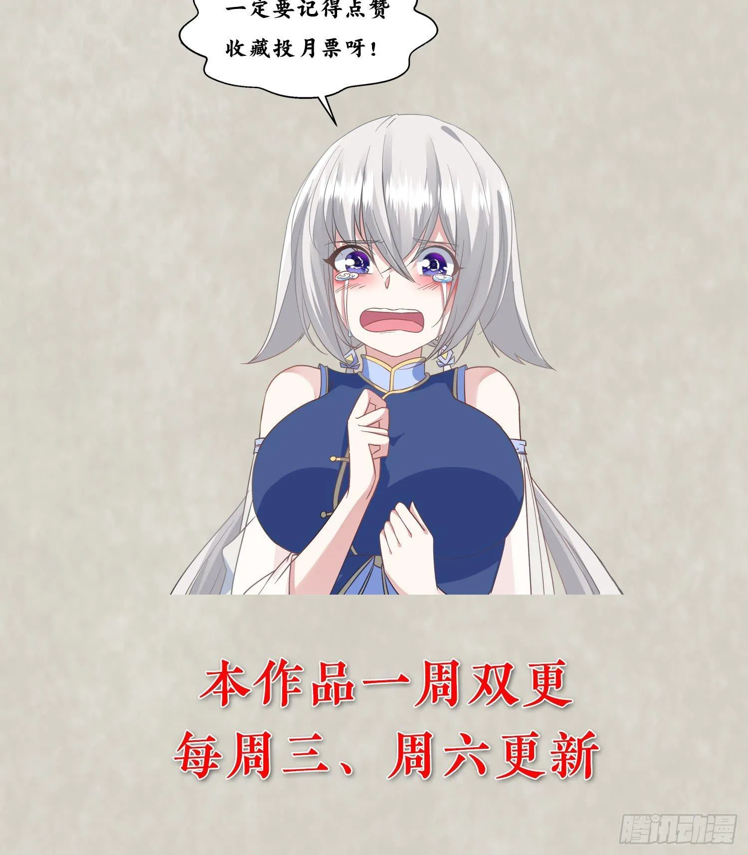 第26话 谁惹福福哭了？！ 第41页