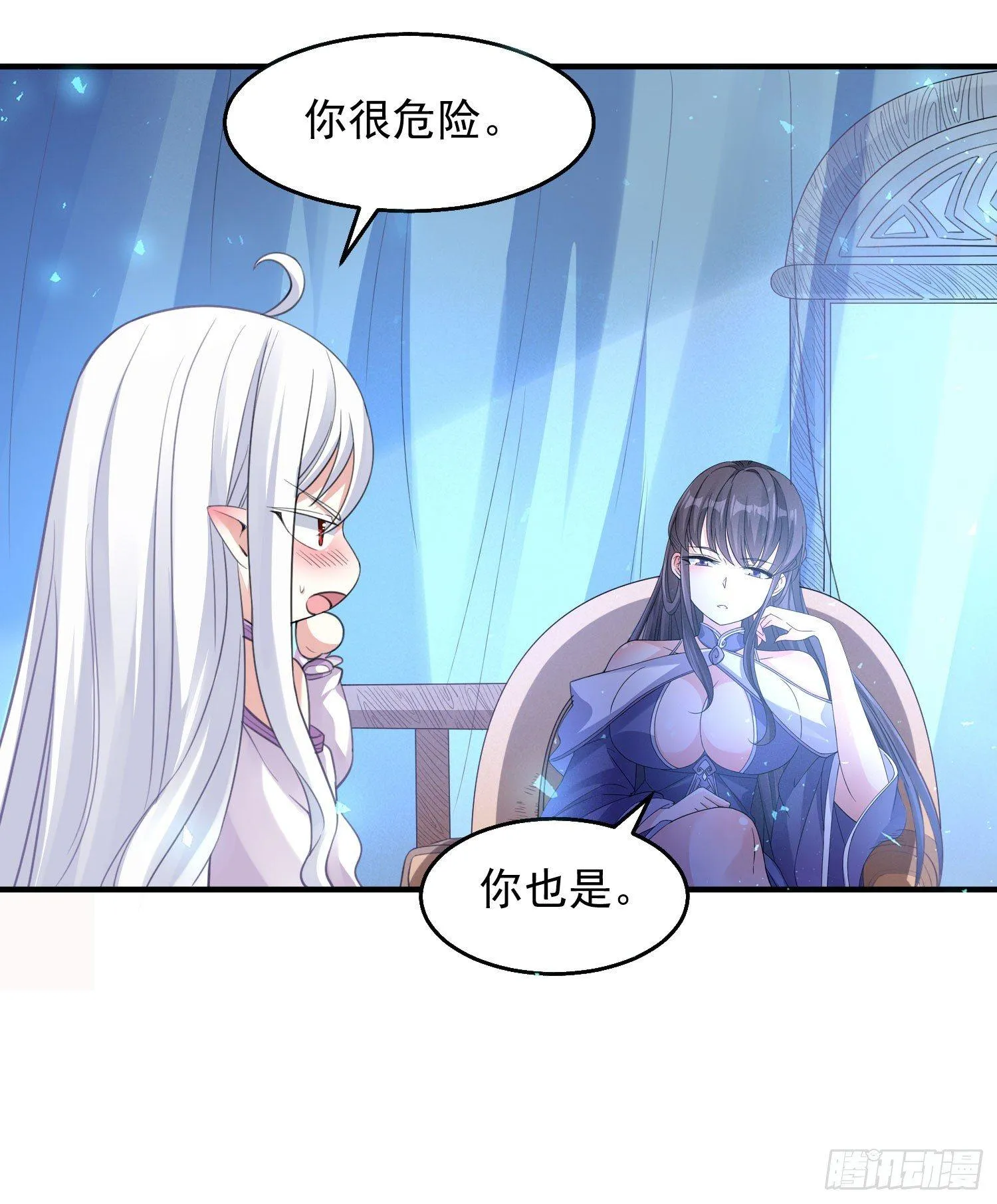 第27话 宋生更喜欢谁？ 第11页