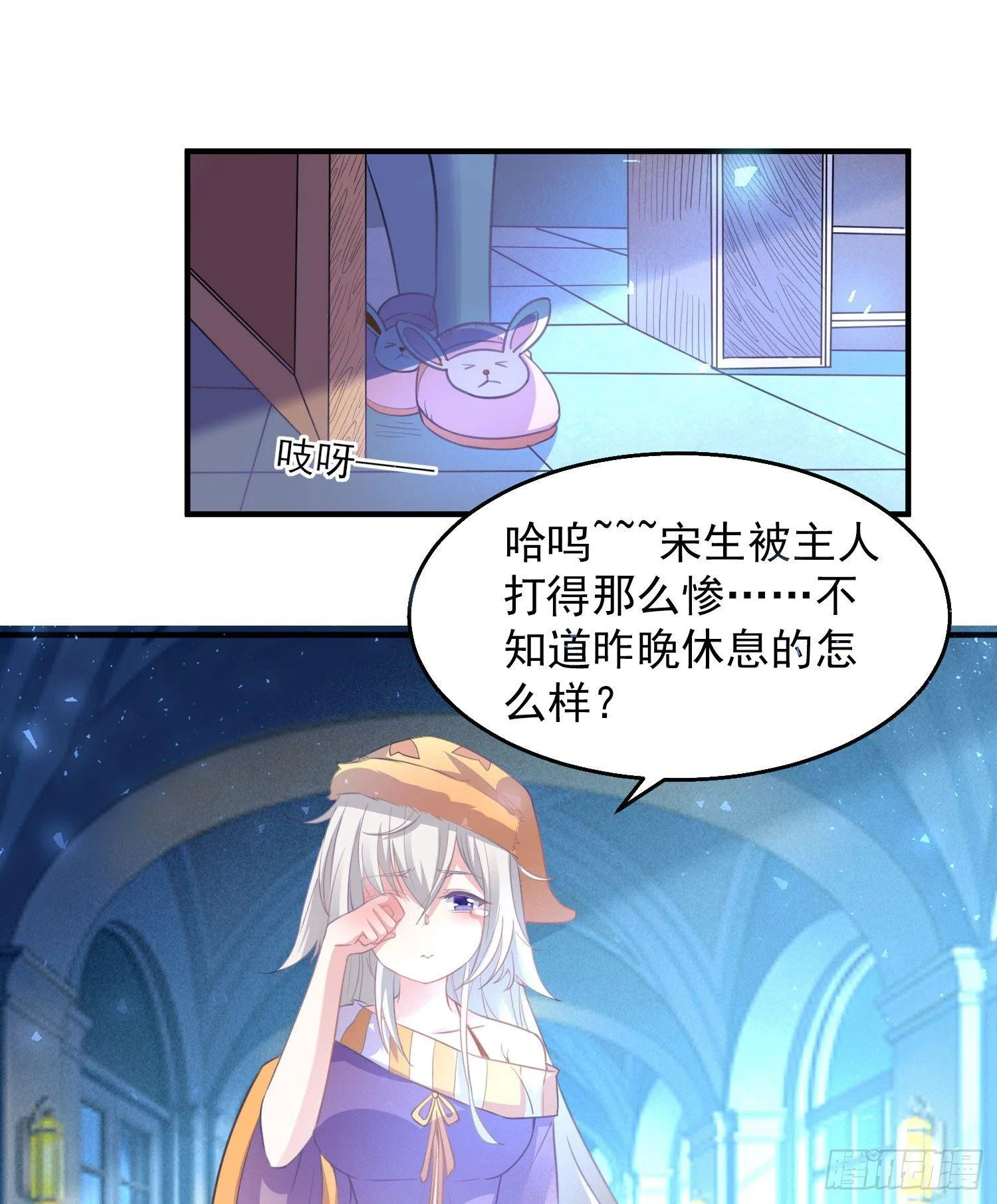 第27话 宋生更喜欢谁？ 第12页