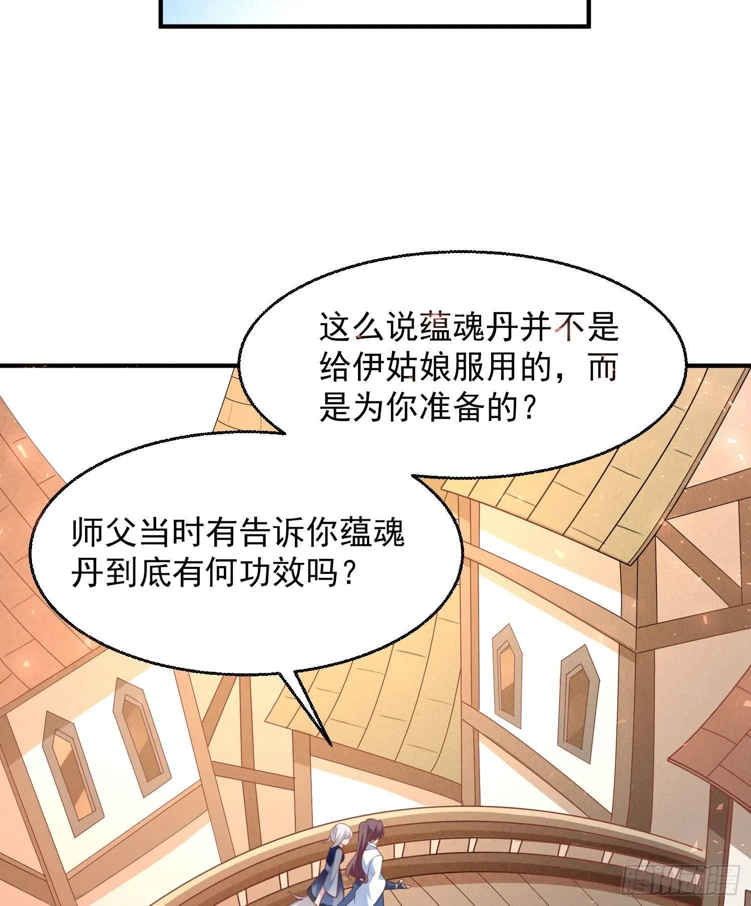 第27话 宋生更喜欢谁？ 第17页