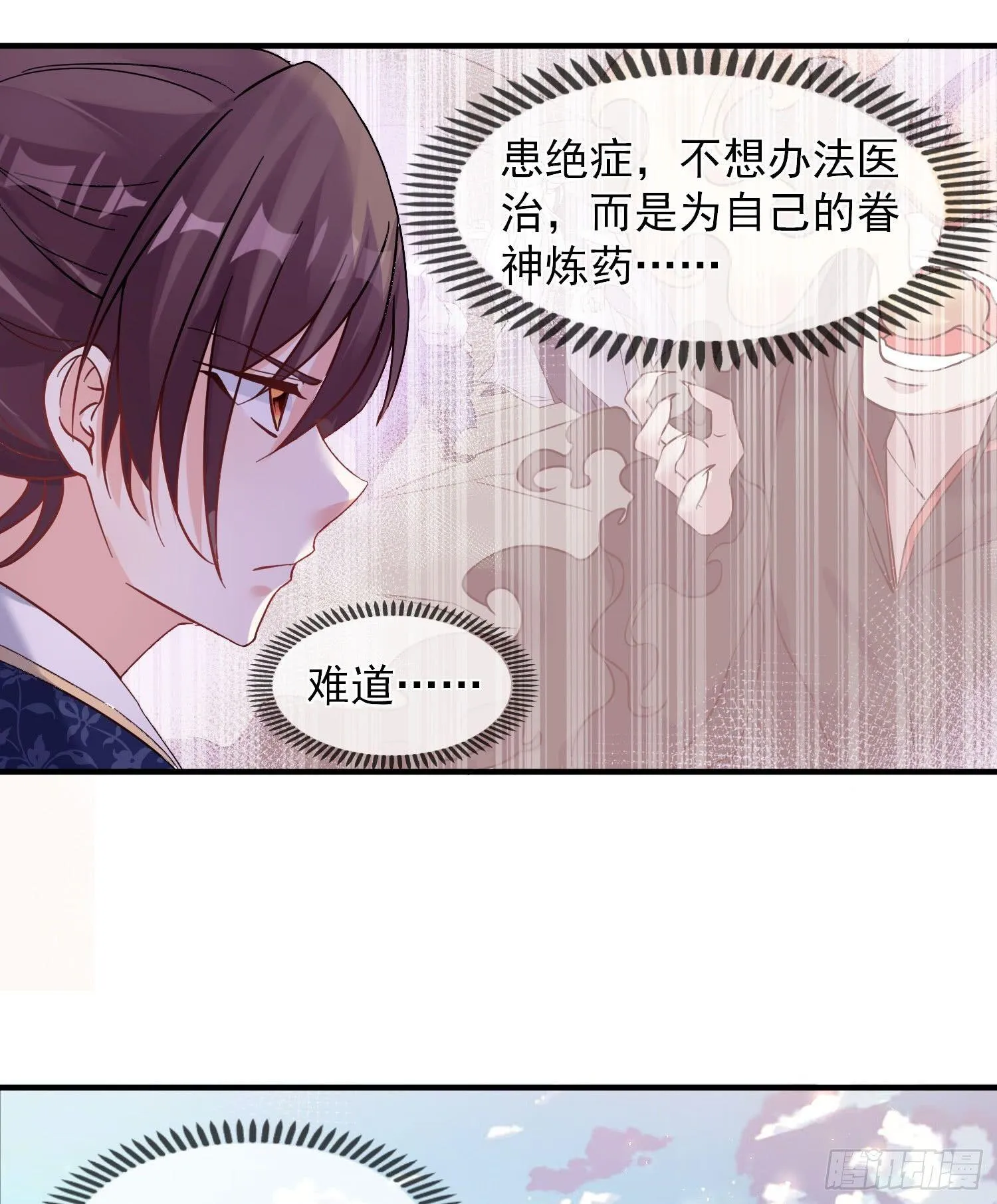 第27话 宋生更喜欢谁？ 第19页