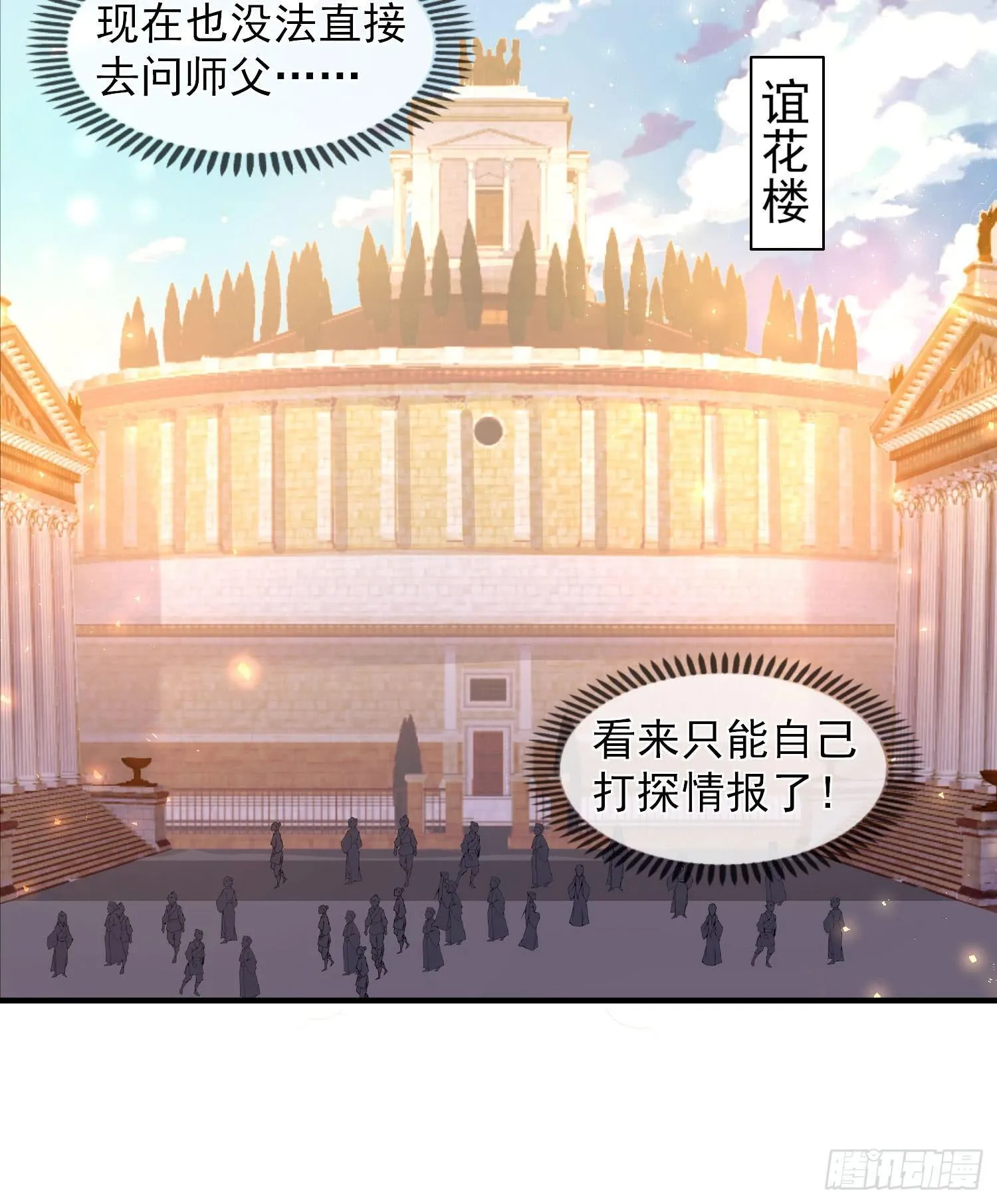 第27话 宋生更喜欢谁？ 第20页
