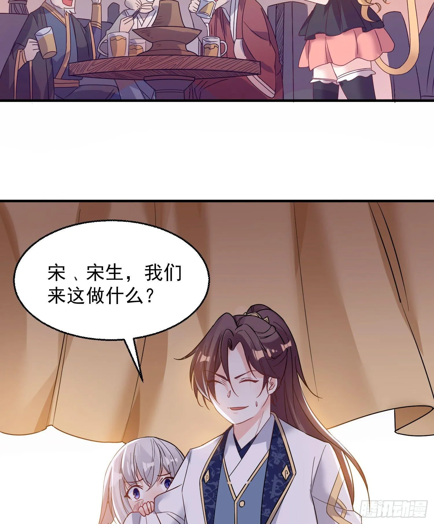 第27话 宋生更喜欢谁？ 第22页