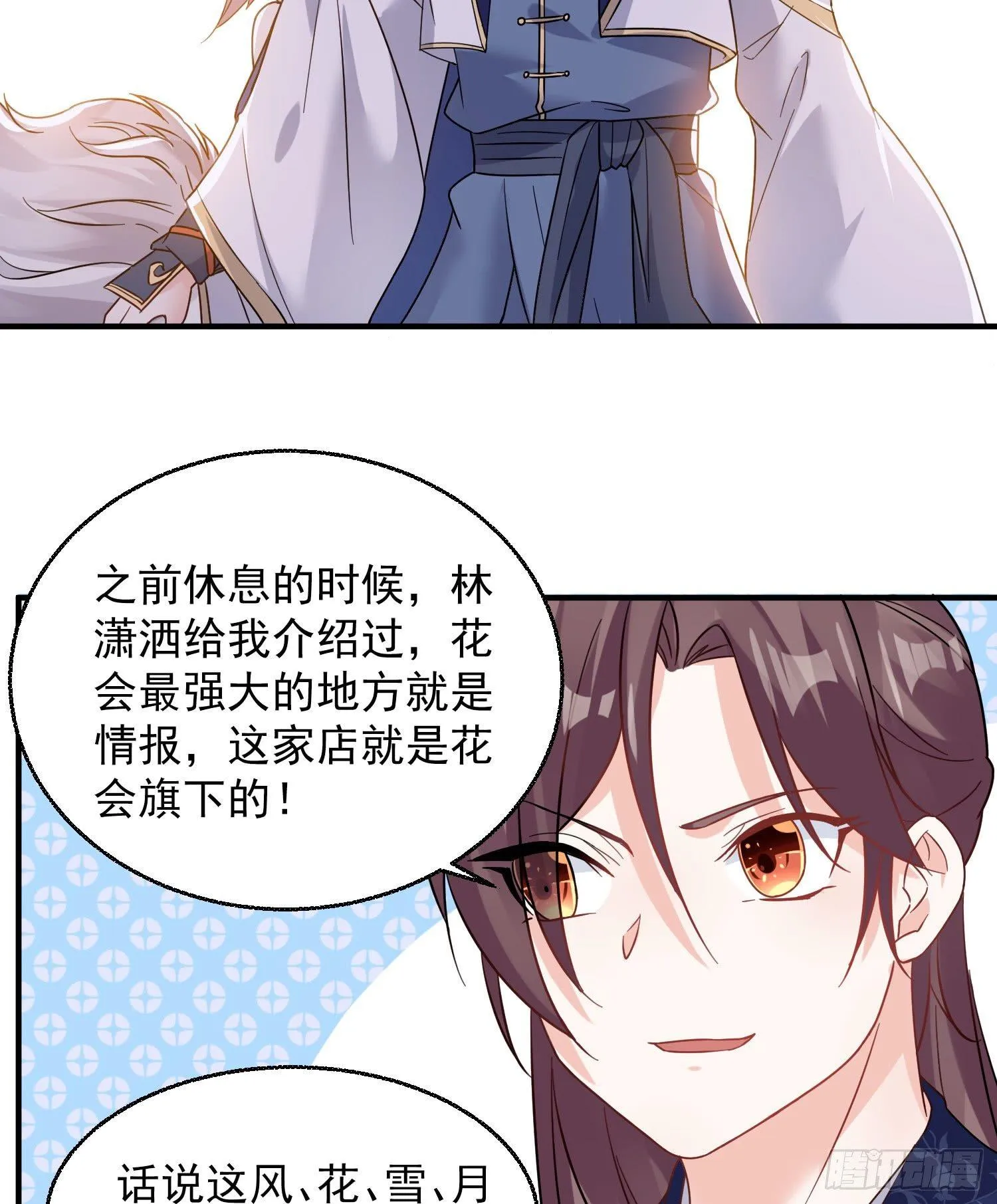 第27话 宋生更喜欢谁？ 第23页