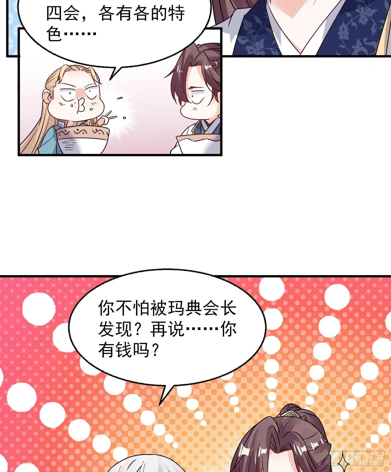 第27话 宋生更喜欢谁？ 第24页