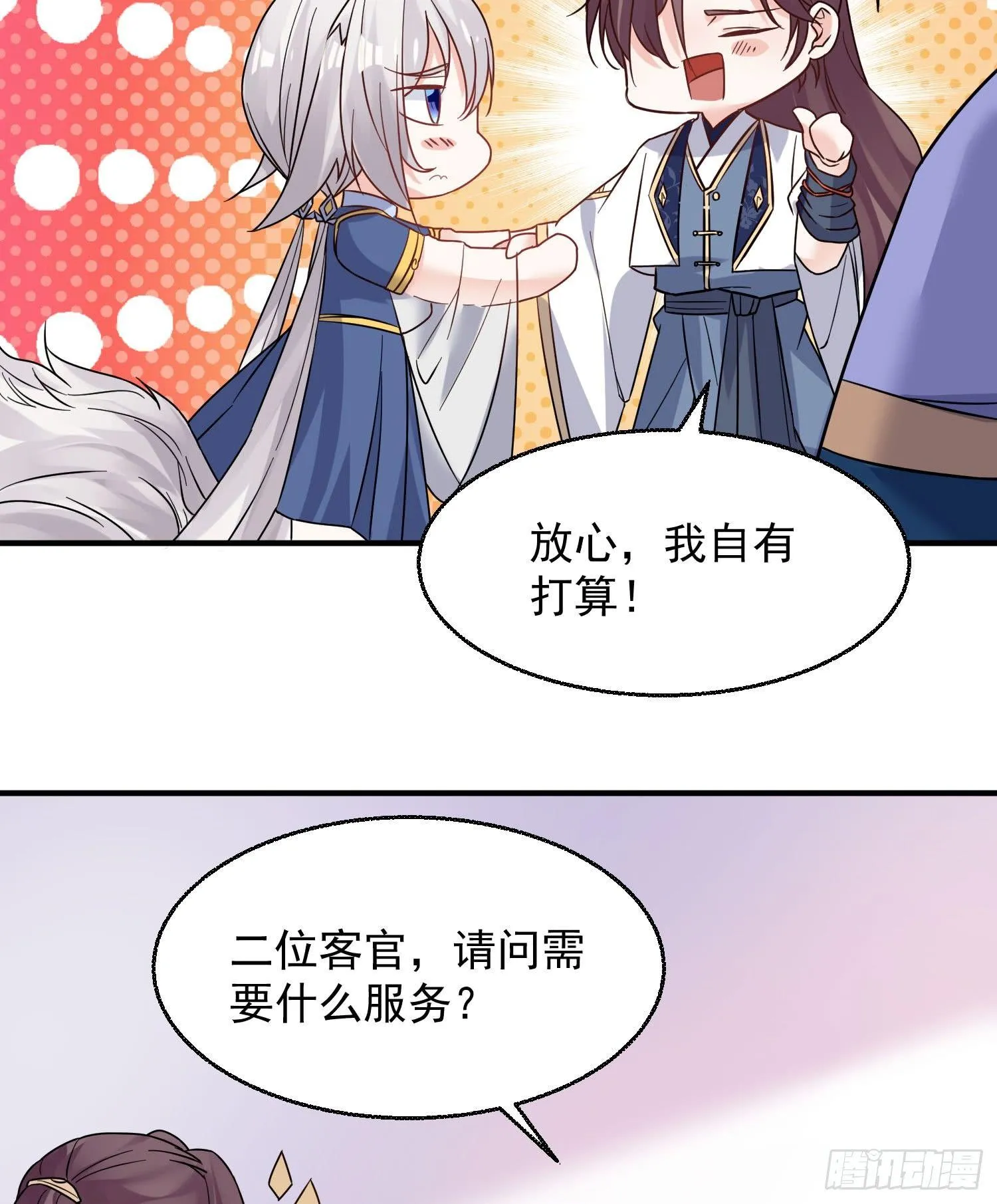 第27话 宋生更喜欢谁？ 第25页