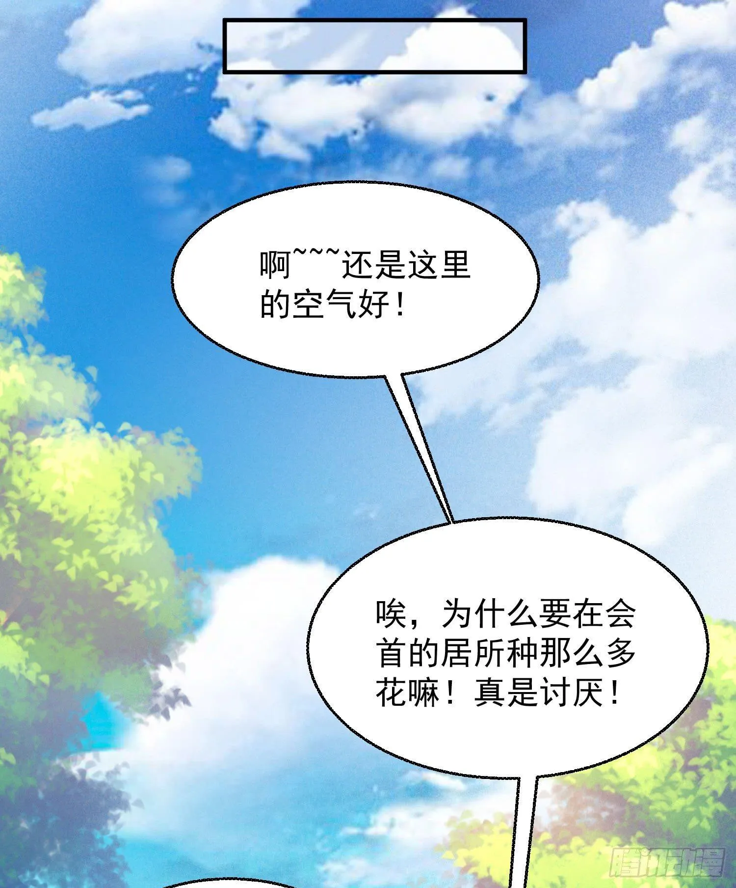 第27话 宋生更喜欢谁？ 第29页