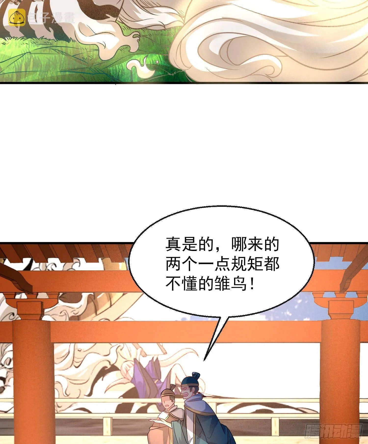 第27话 宋生更喜欢谁？ 第31页
