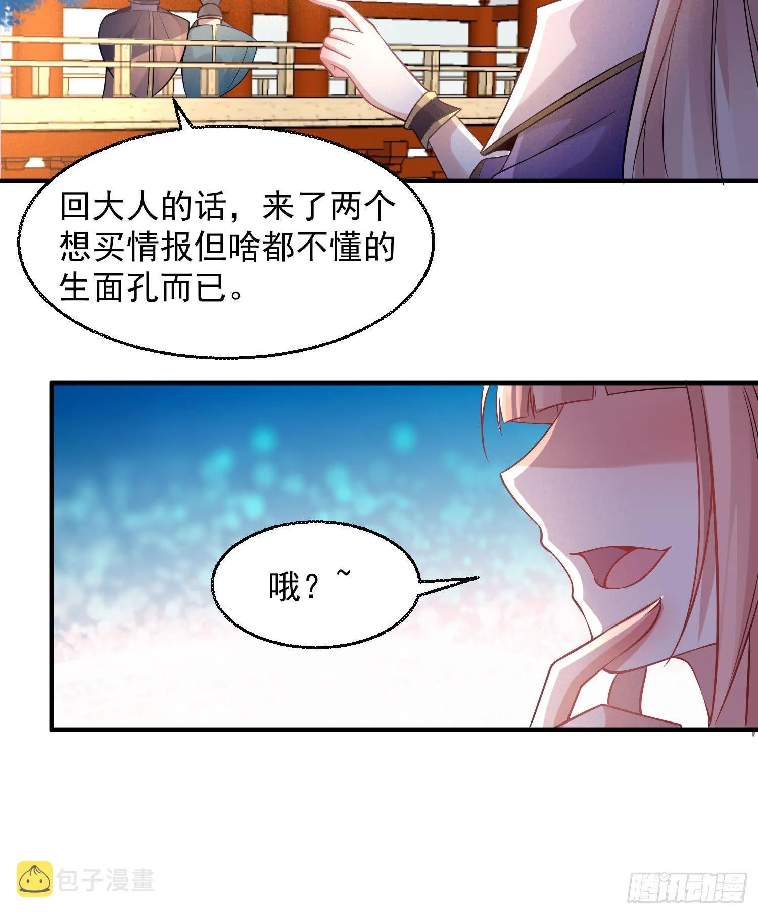 第27话 宋生更喜欢谁？ 第33页