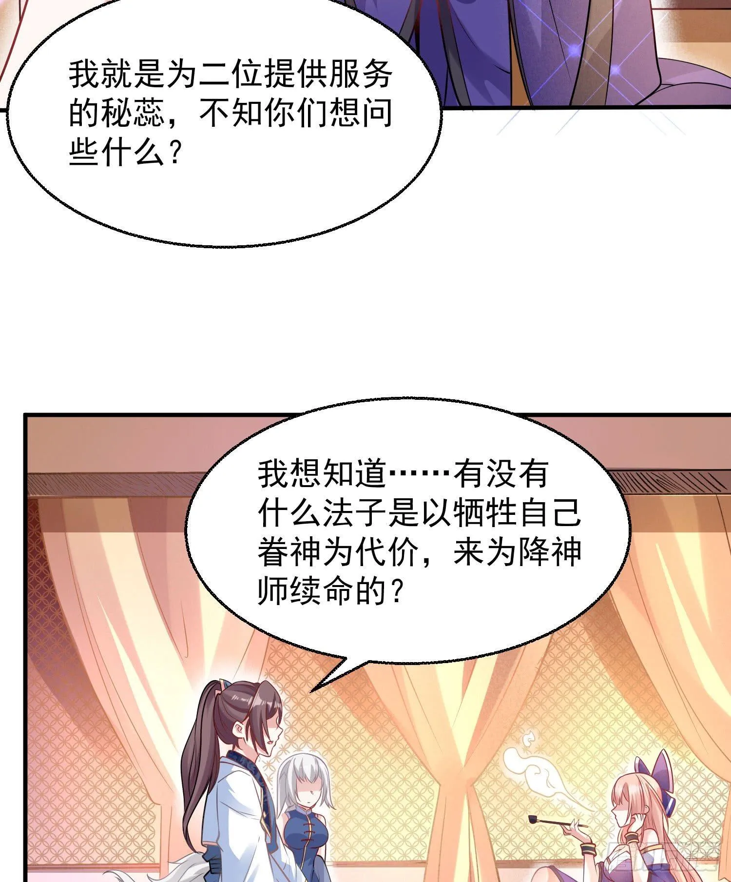 第27话 宋生更喜欢谁？ 第36页