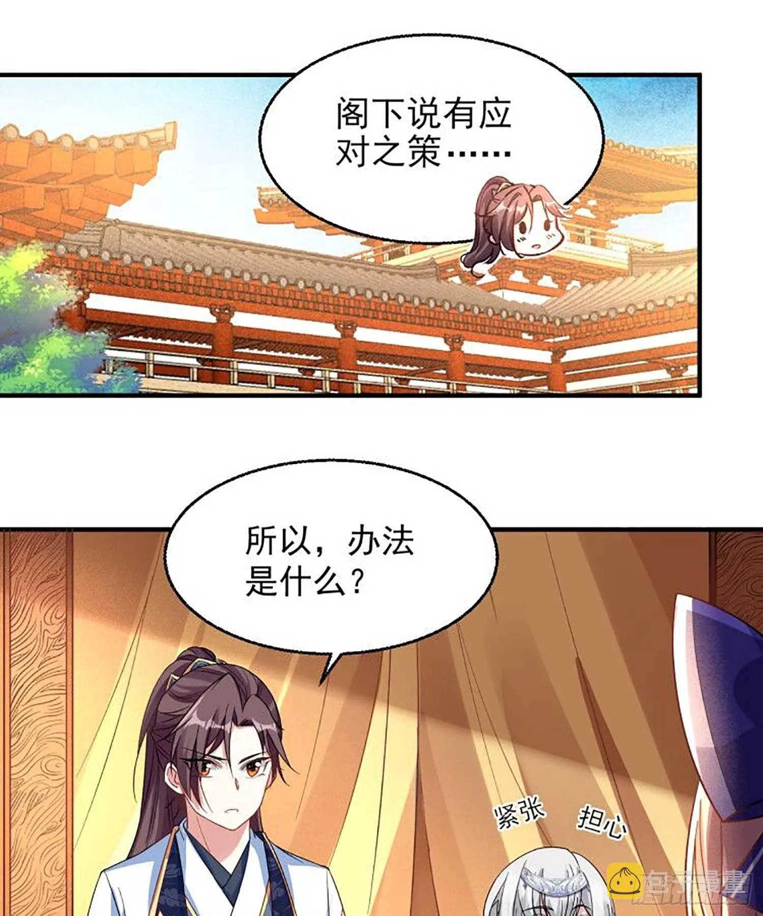 第28话 他的眷神，该杀！ 第3页