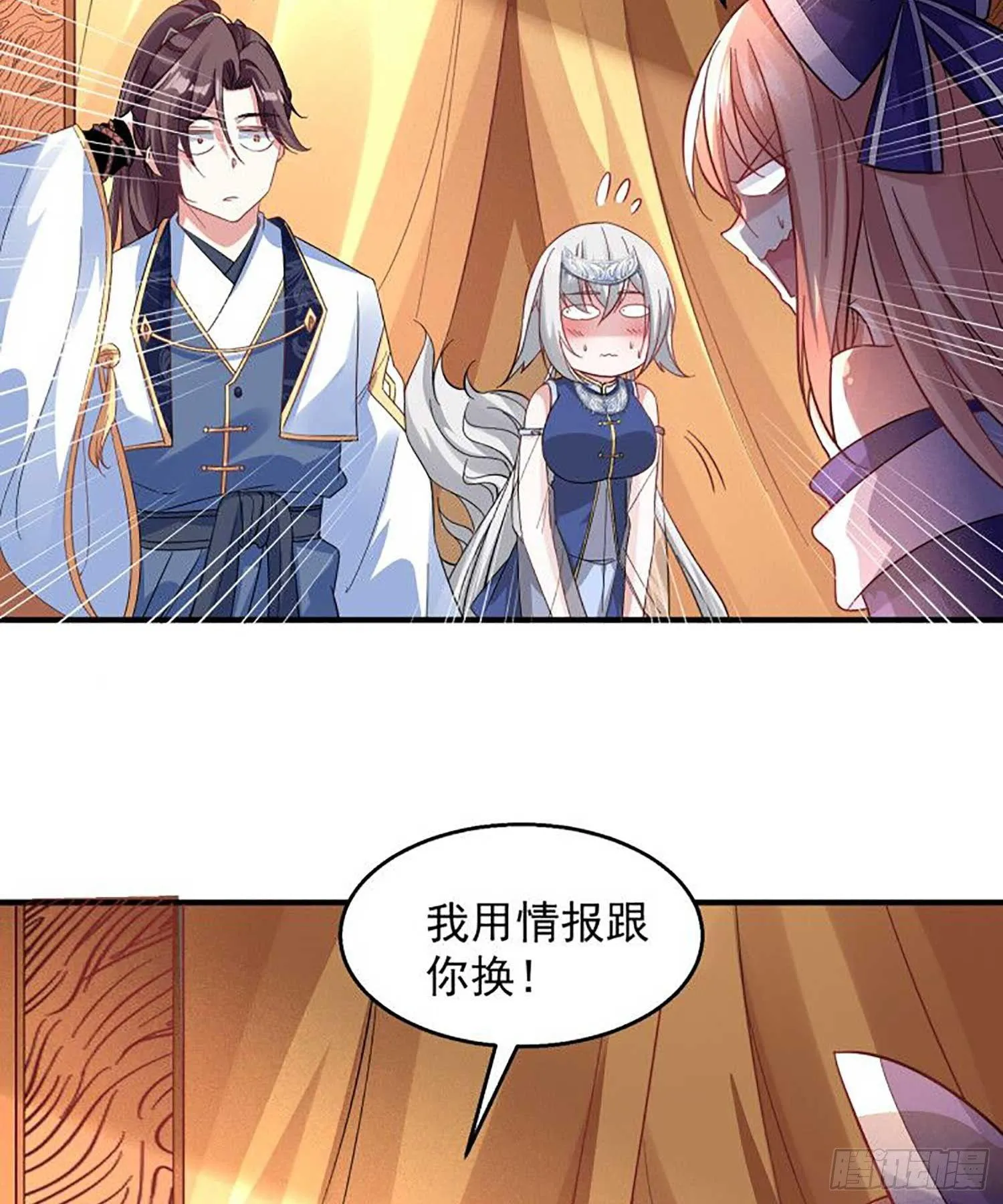 第28话 他的眷神，该杀！ 第6页