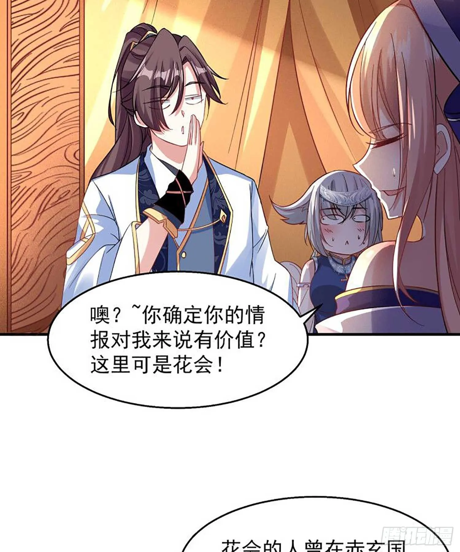 第28话 他的眷神，该杀！ 第7页