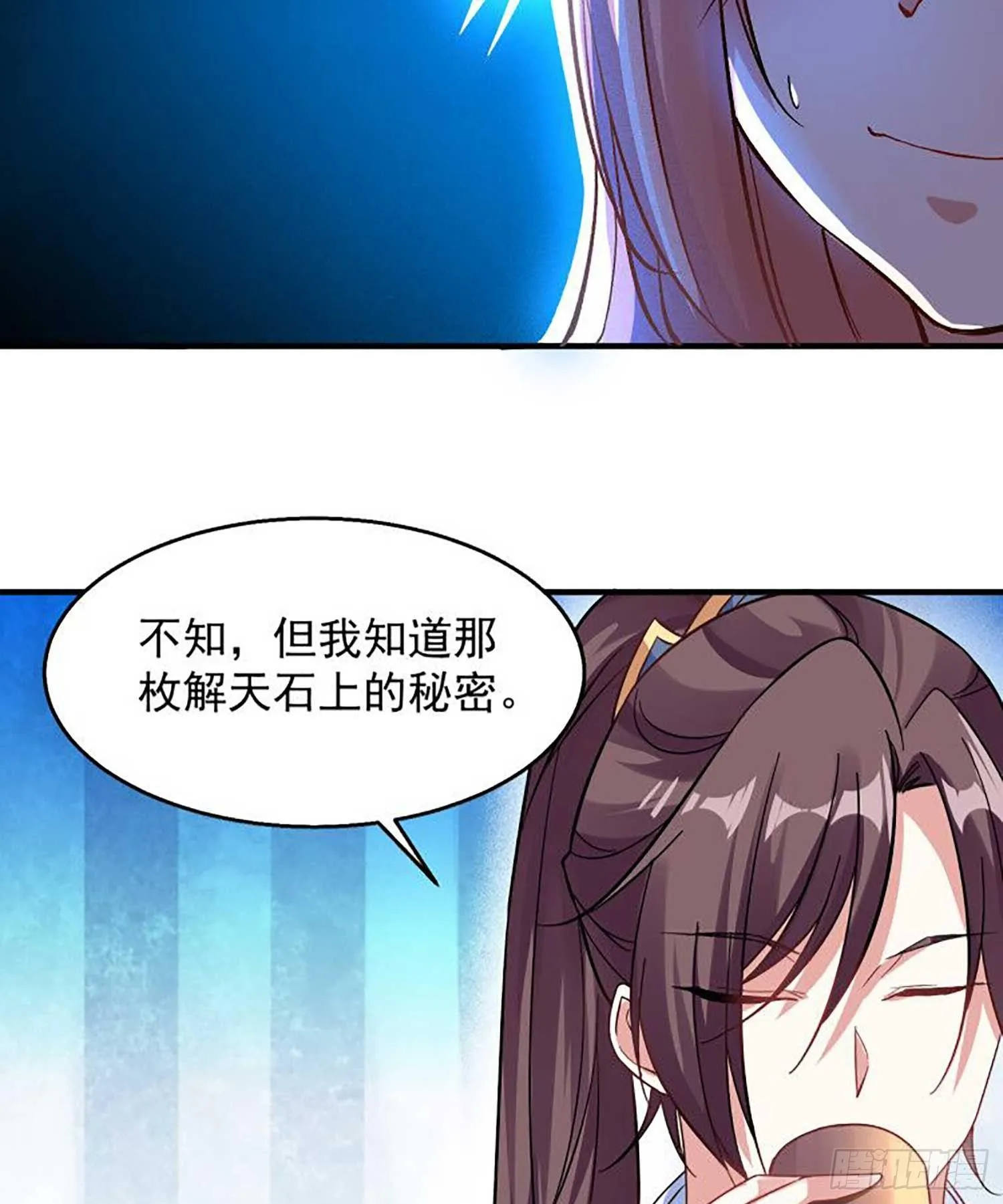 第28话 他的眷神，该杀！ 第9页