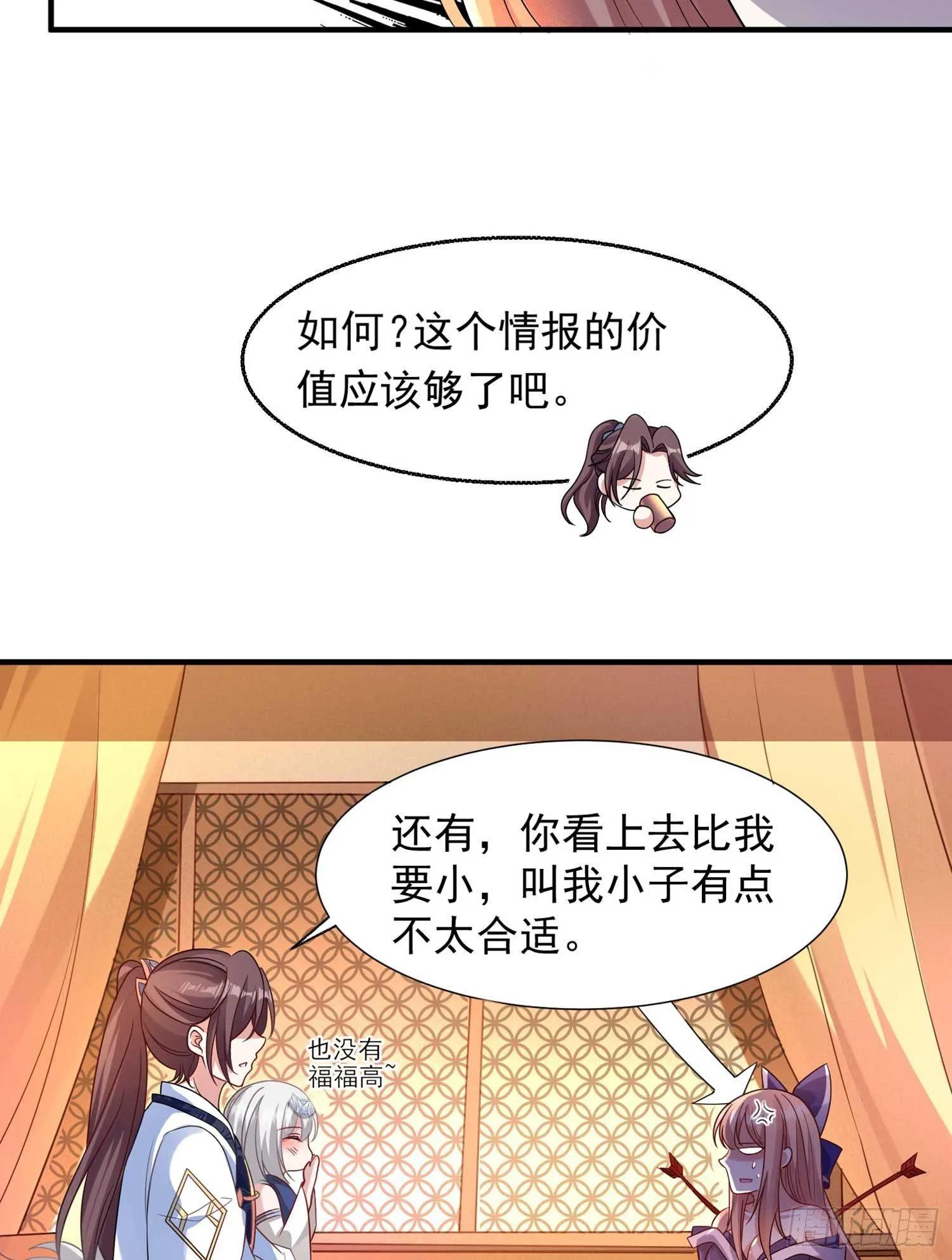 第28话 他的眷神，该杀！ 第13页