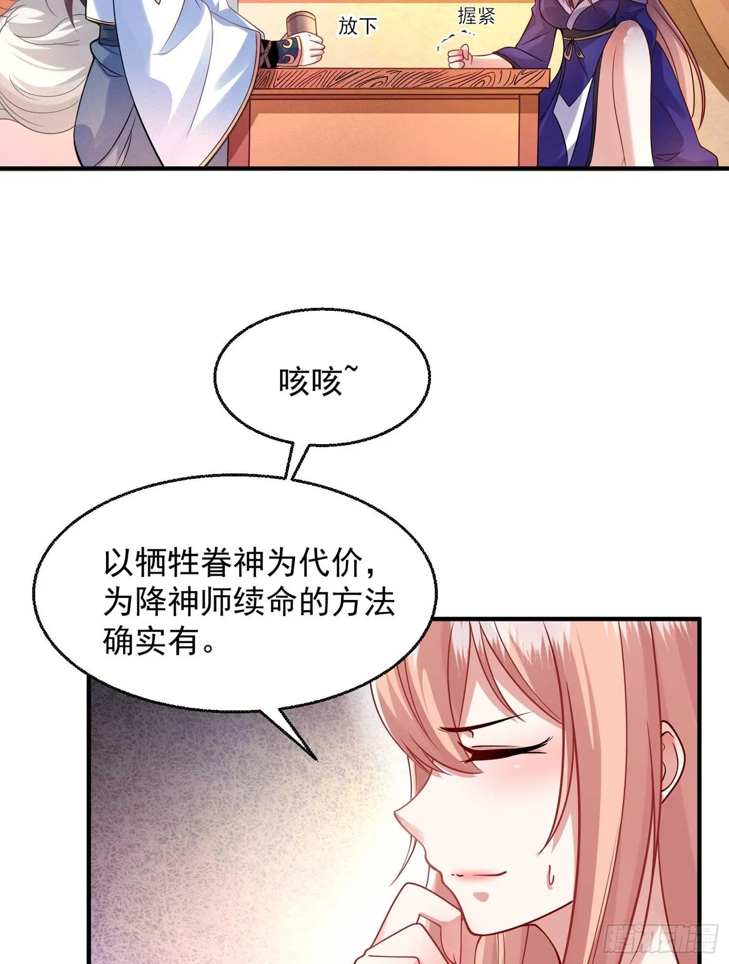 第28话 他的眷神，该杀！ 第14页