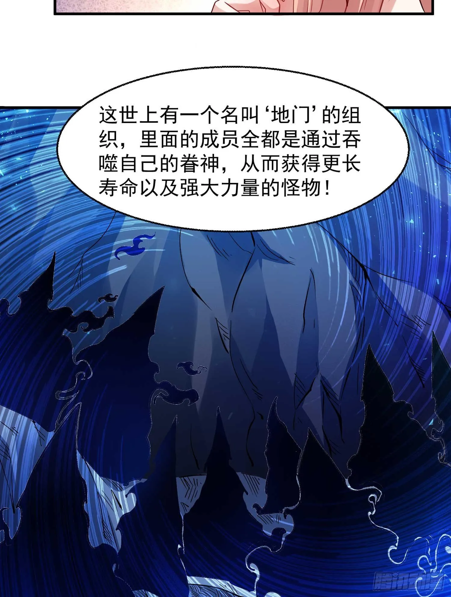 第28话 他的眷神，该杀！ 第15页