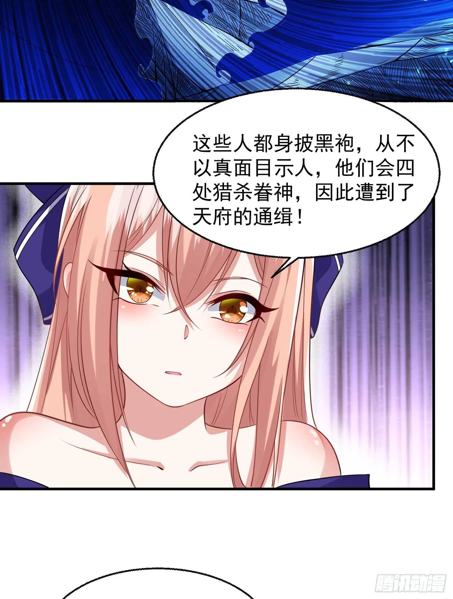 第28话 他的眷神，该杀！ 第16页
