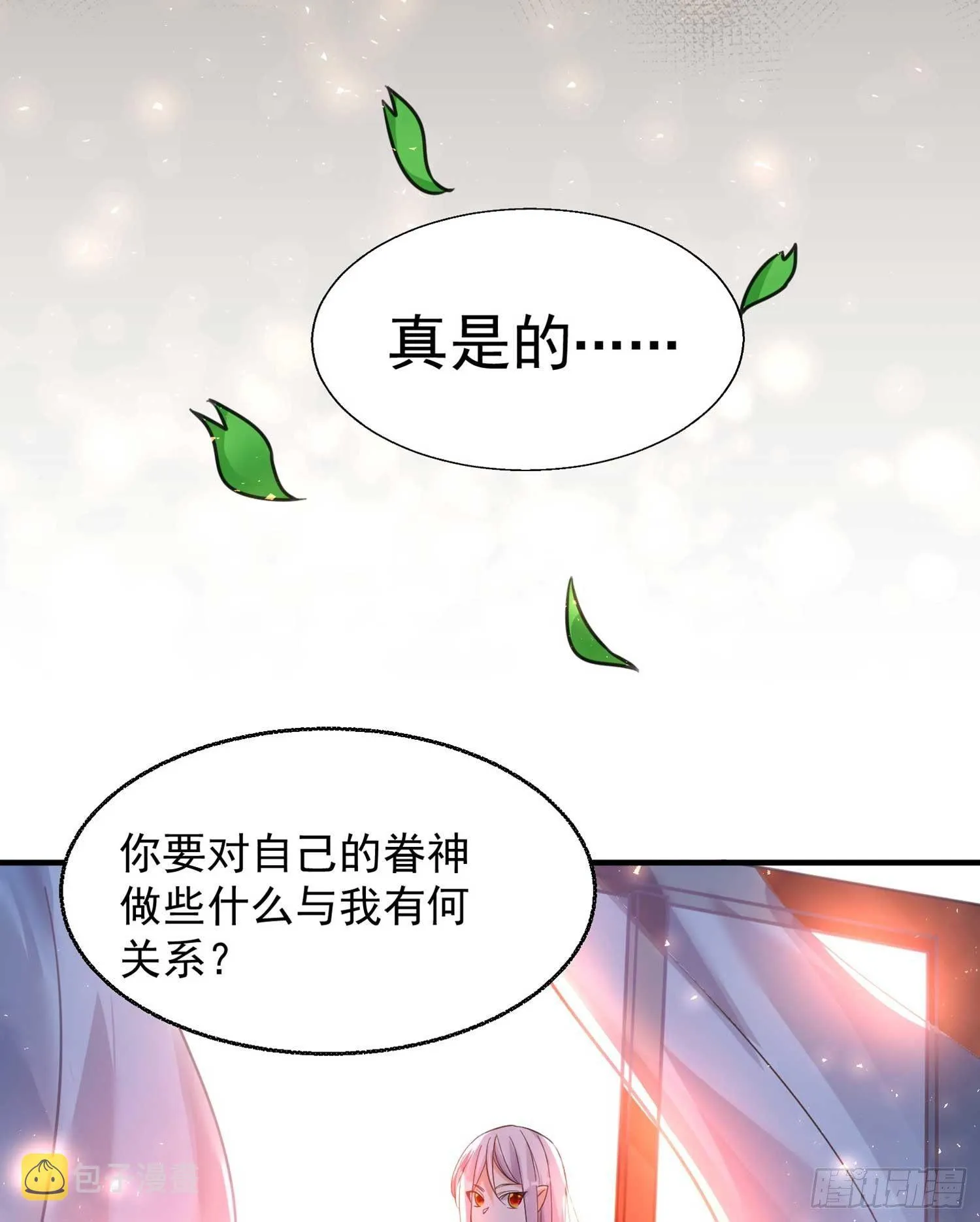 第28话 他的眷神，该杀！ 第27页
