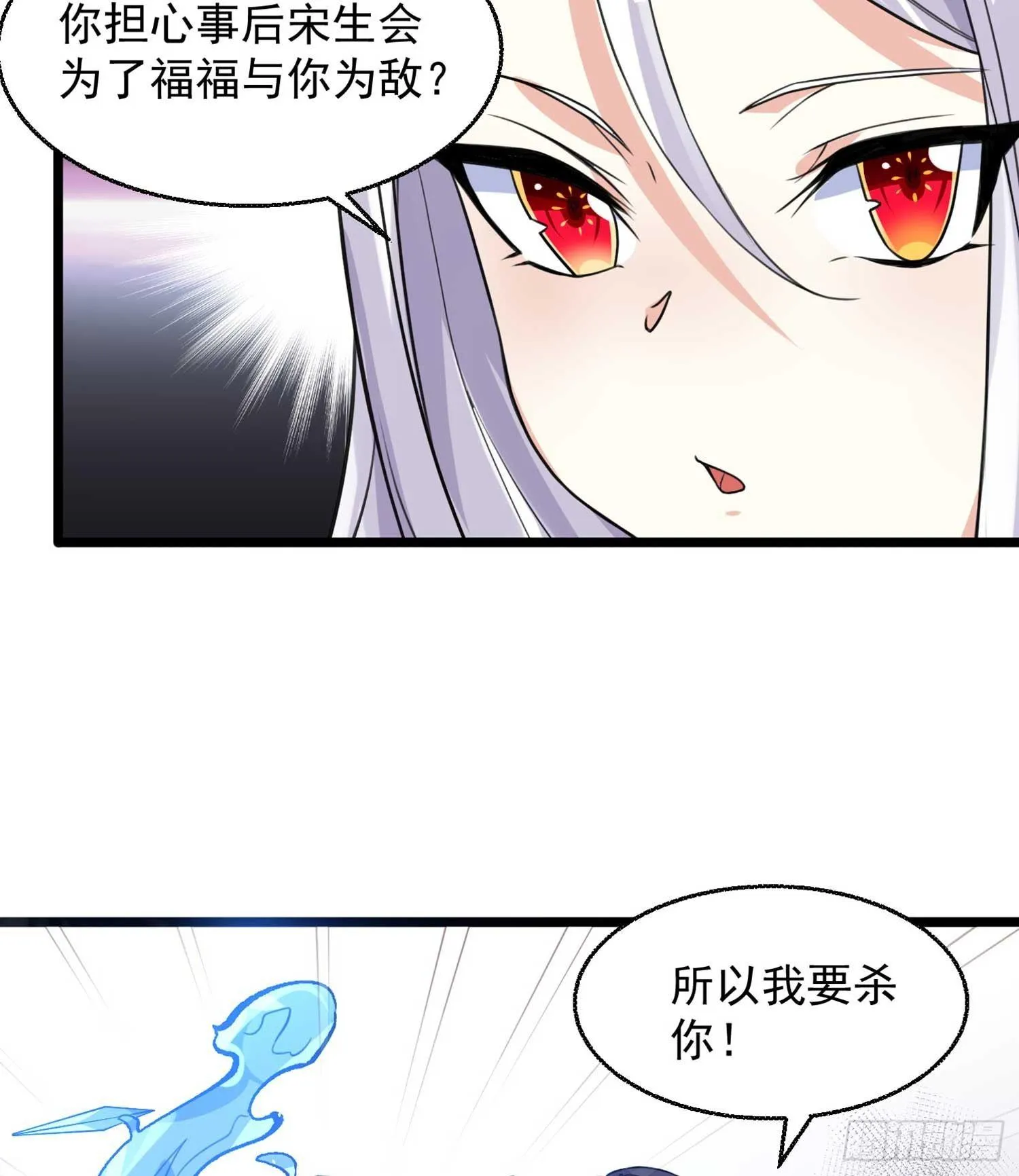 第28话 他的眷神，该杀！ 第30页