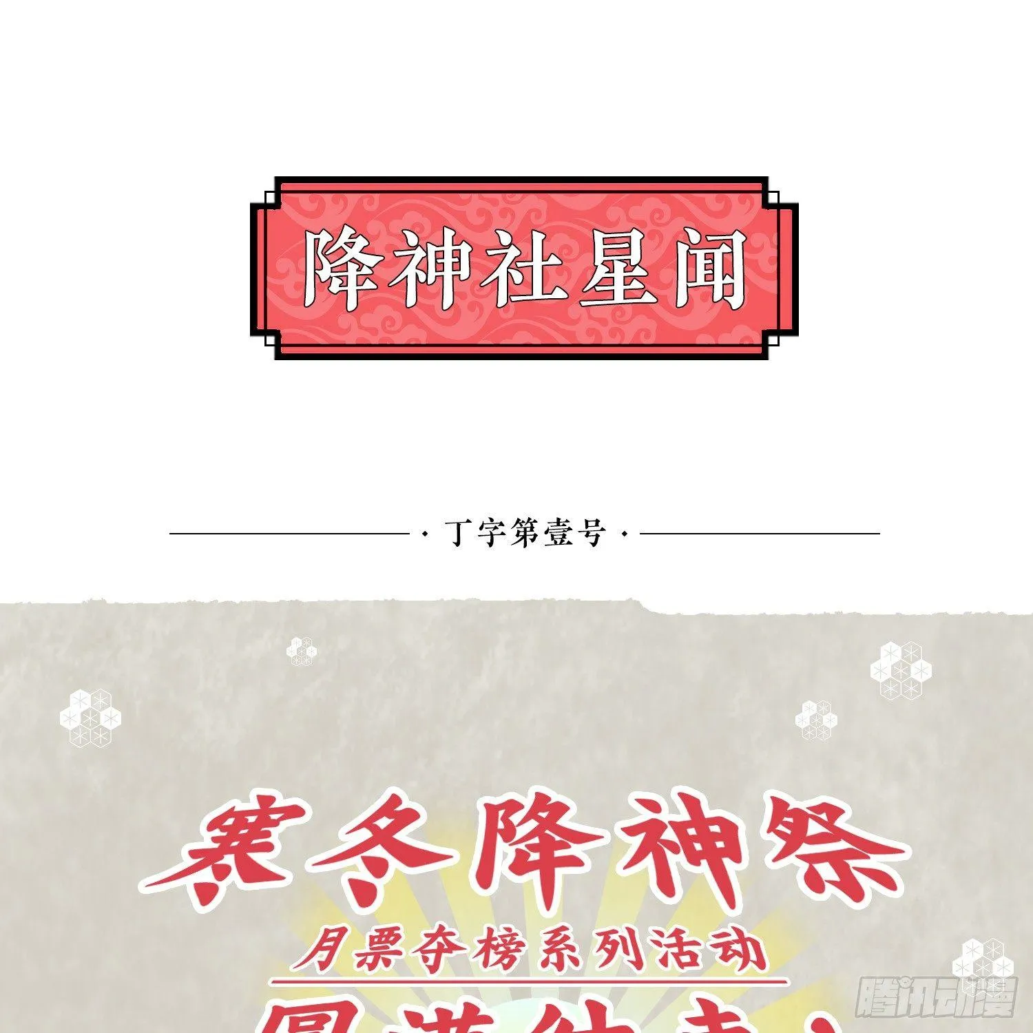第28话 他的眷神，该杀！ 第36页