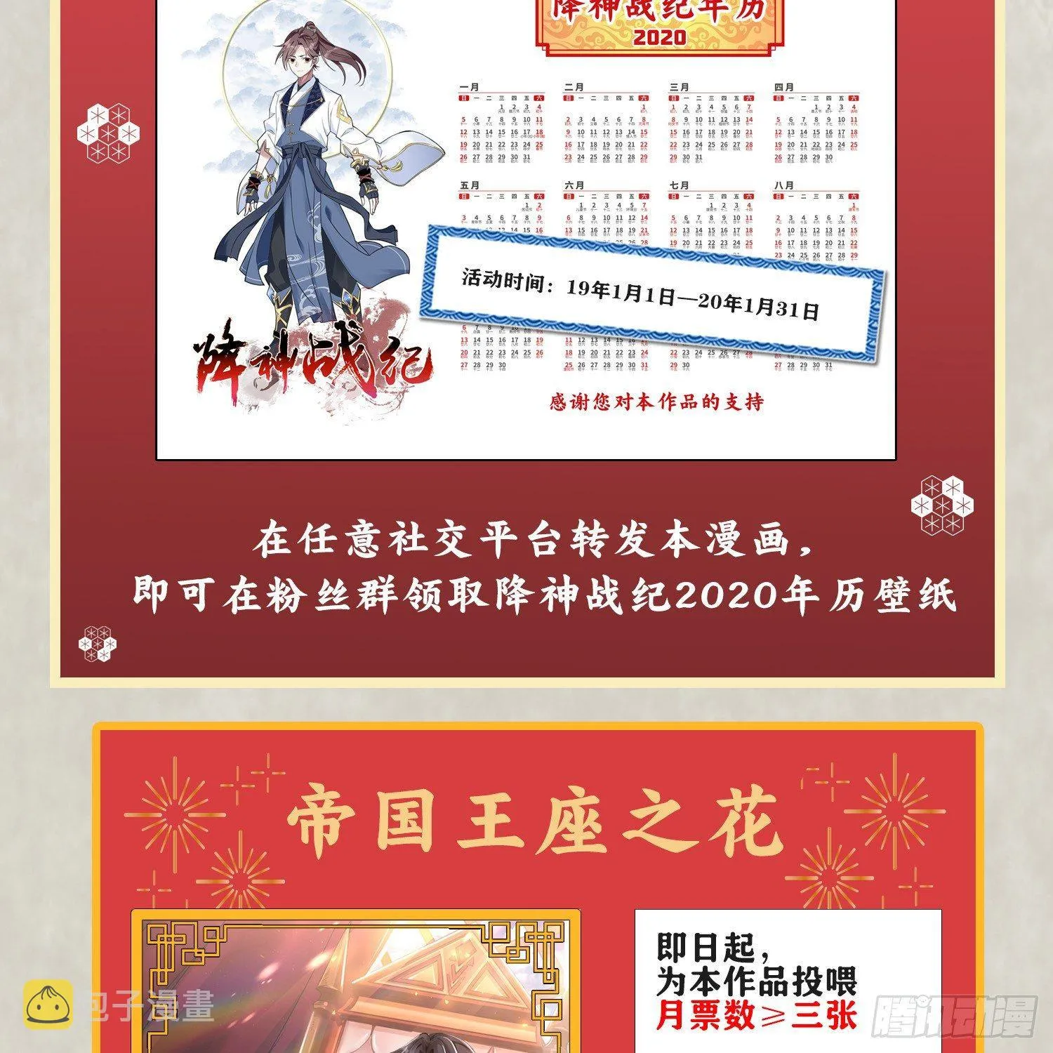 第28话 他的眷神，该杀！ 第39页