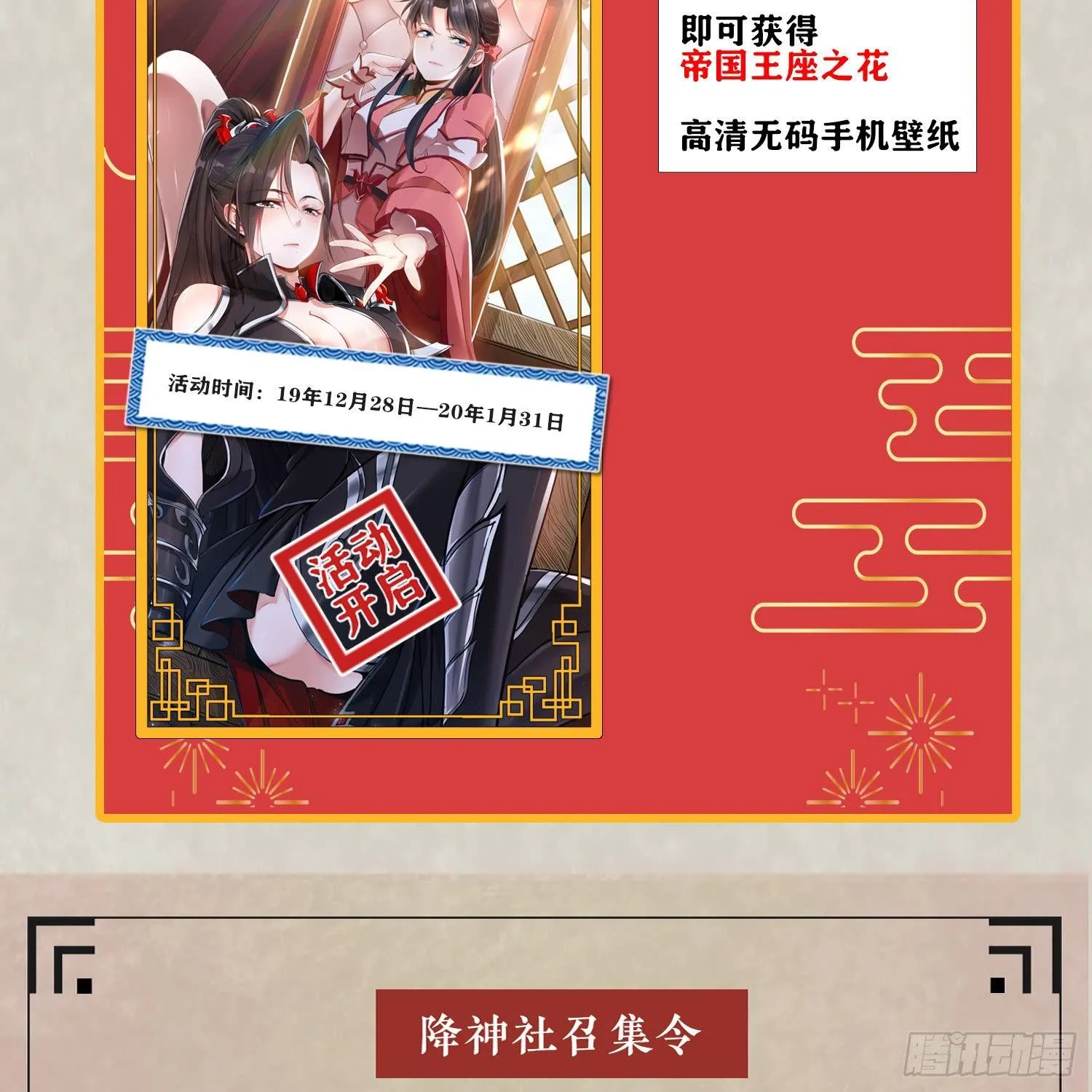 第28话 他的眷神，该杀！ 第40页