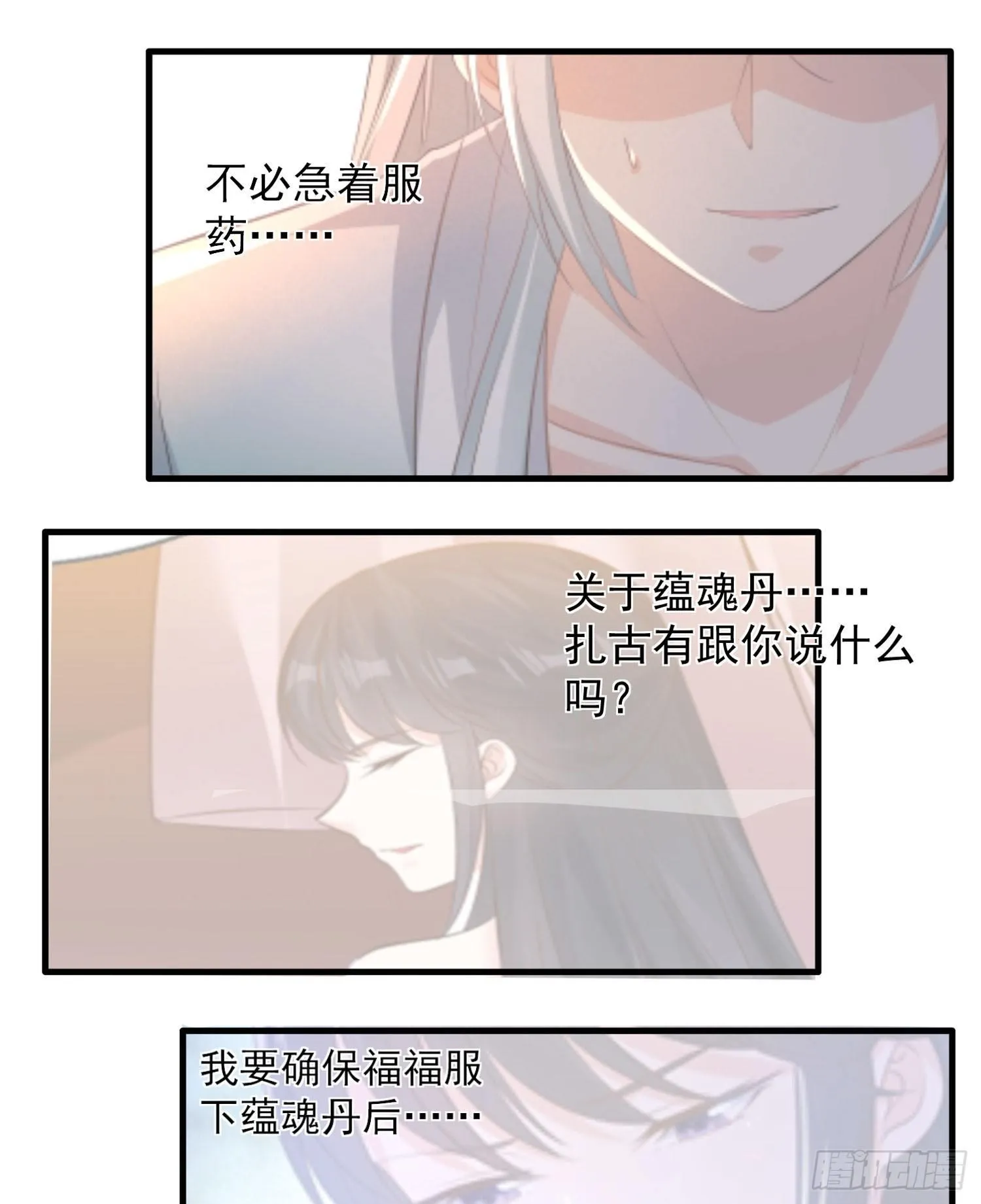 第29话 够莽！我喜欢！ 第4页