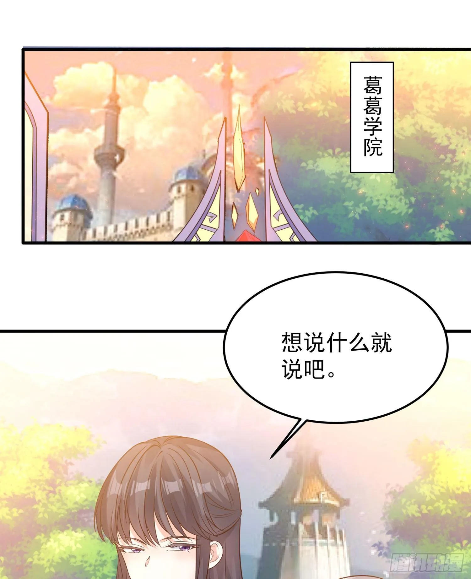 第31话 小七名字的秘密 第3页