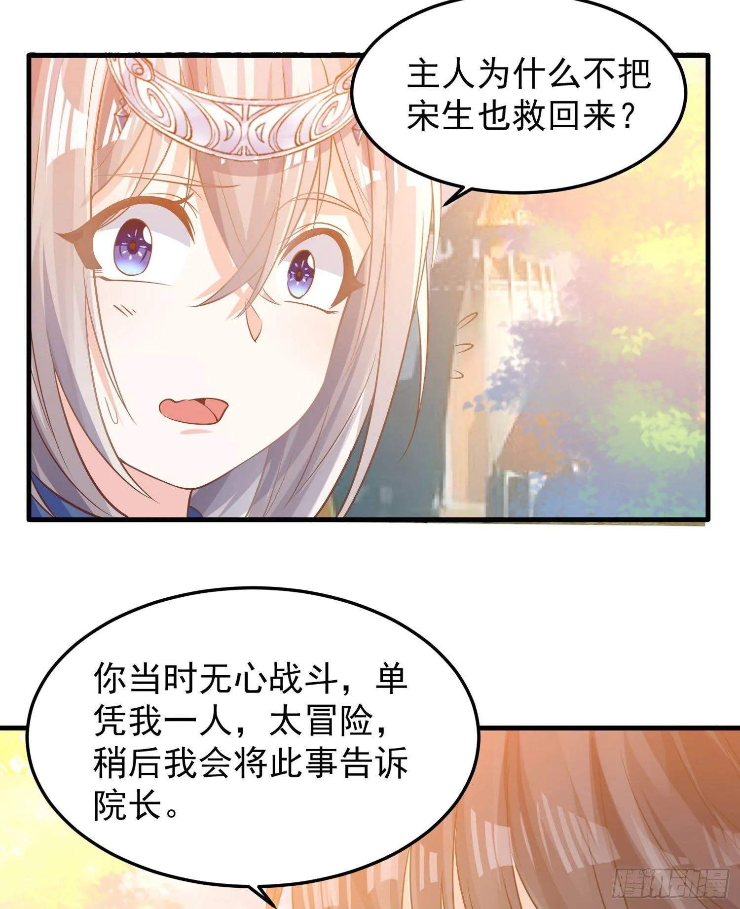 第31话 小七名字的秘密 第5页