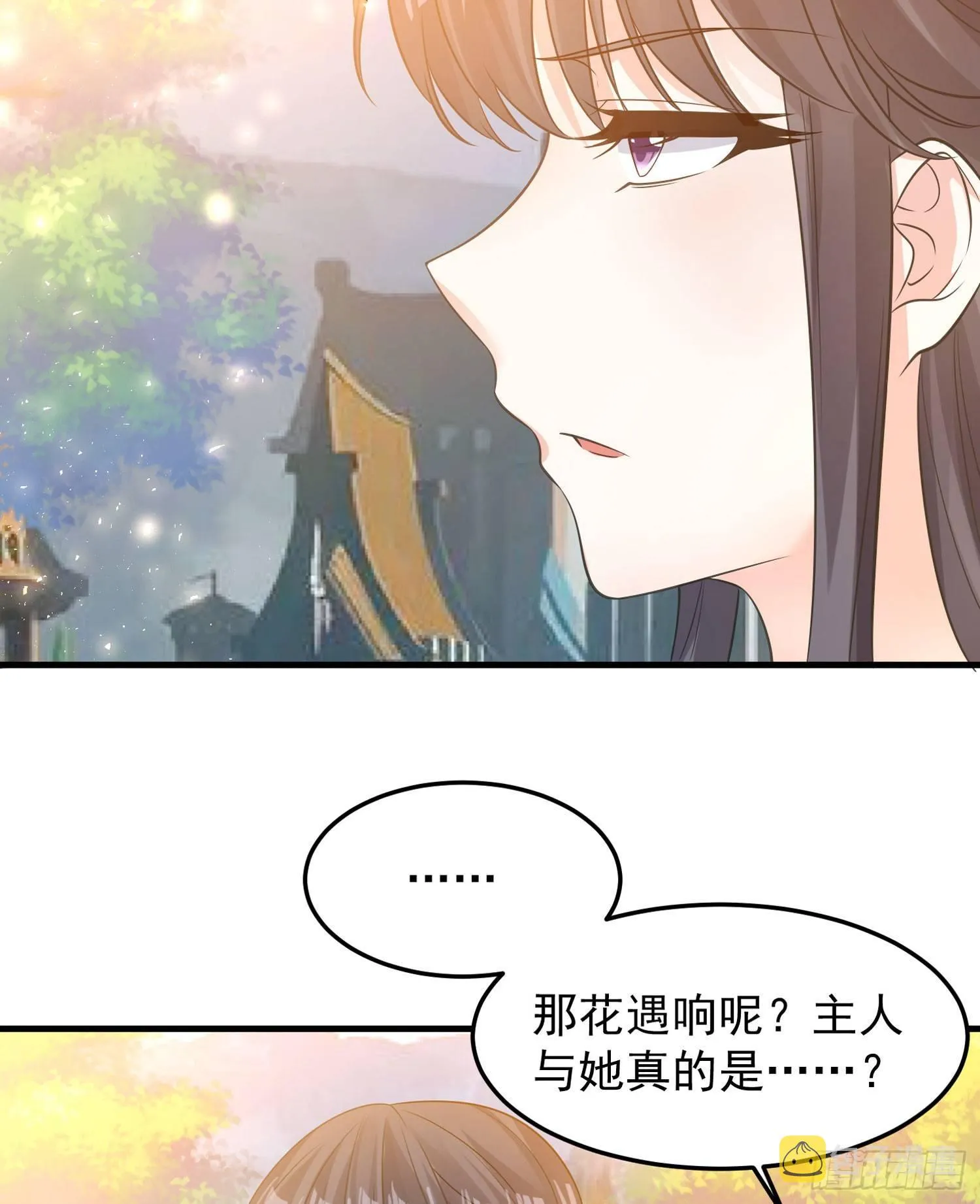 第31话 小七名字的秘密 第6页