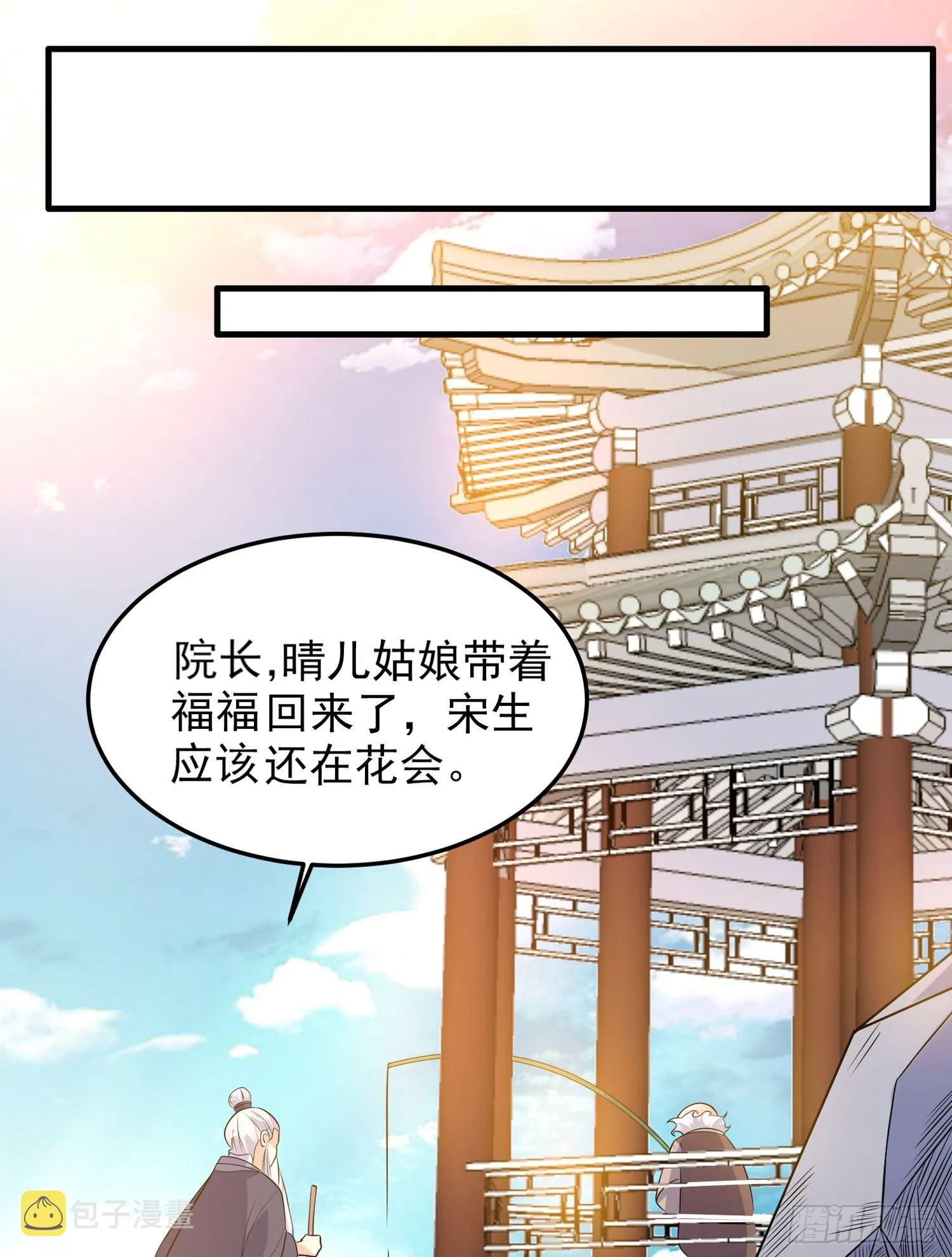 第31话 小七名字的秘密 第12页